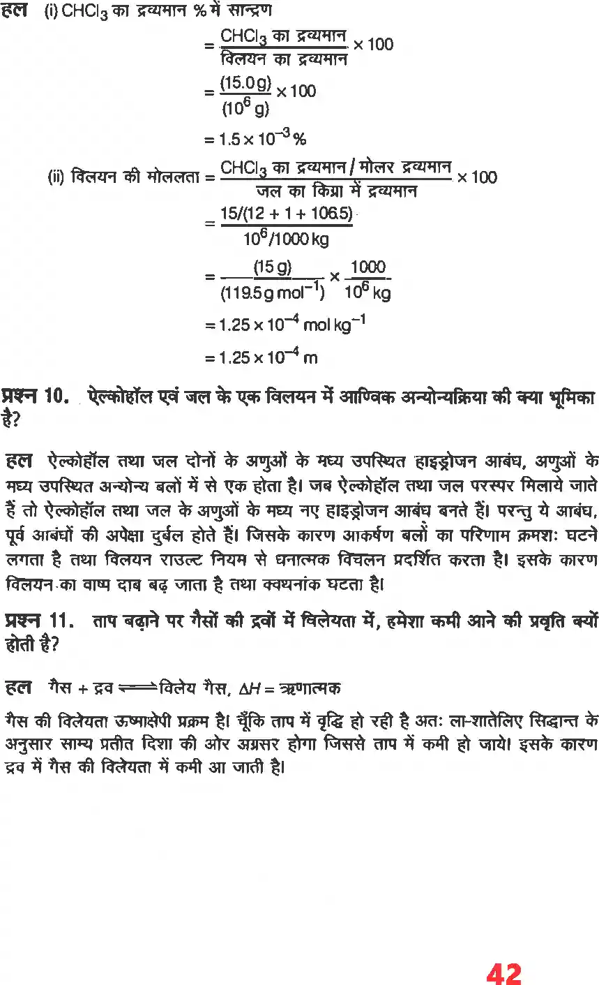 UP Board Solution 12 Chemistry 2. विलयन Image 16