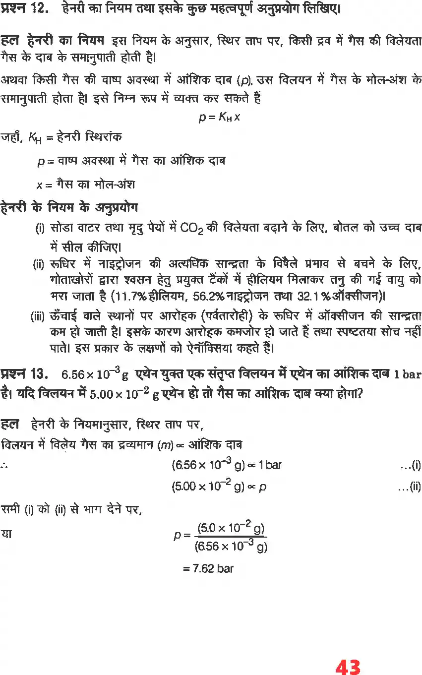 UP Board Solution 12 Chemistry 2. विलयन Image 17
