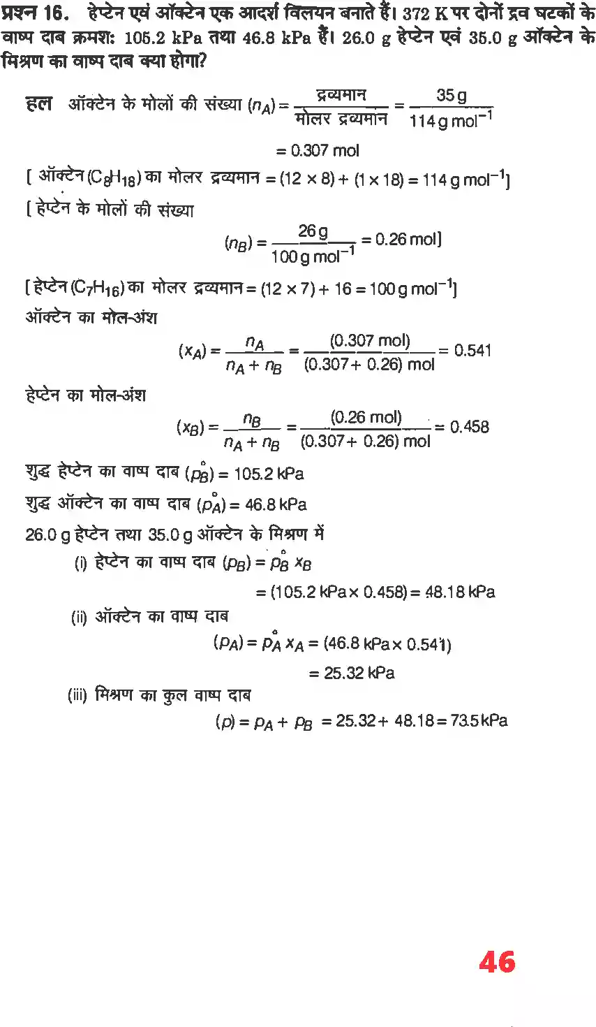 UP Board Solution 12 Chemistry 2. विलयन Image 20