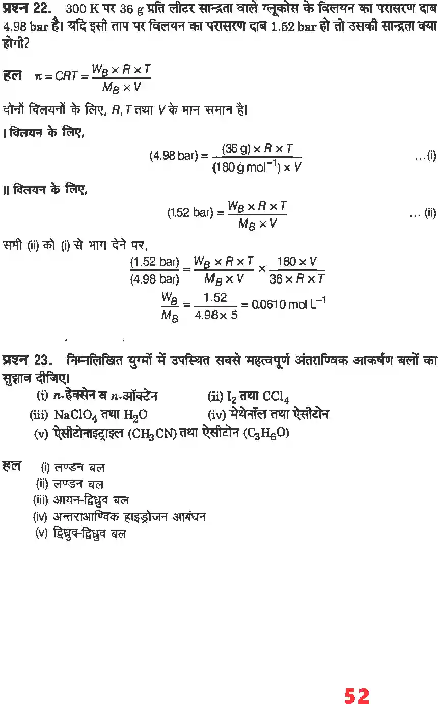 UP Board Solution 12 Chemistry 2. विलयन Image 26