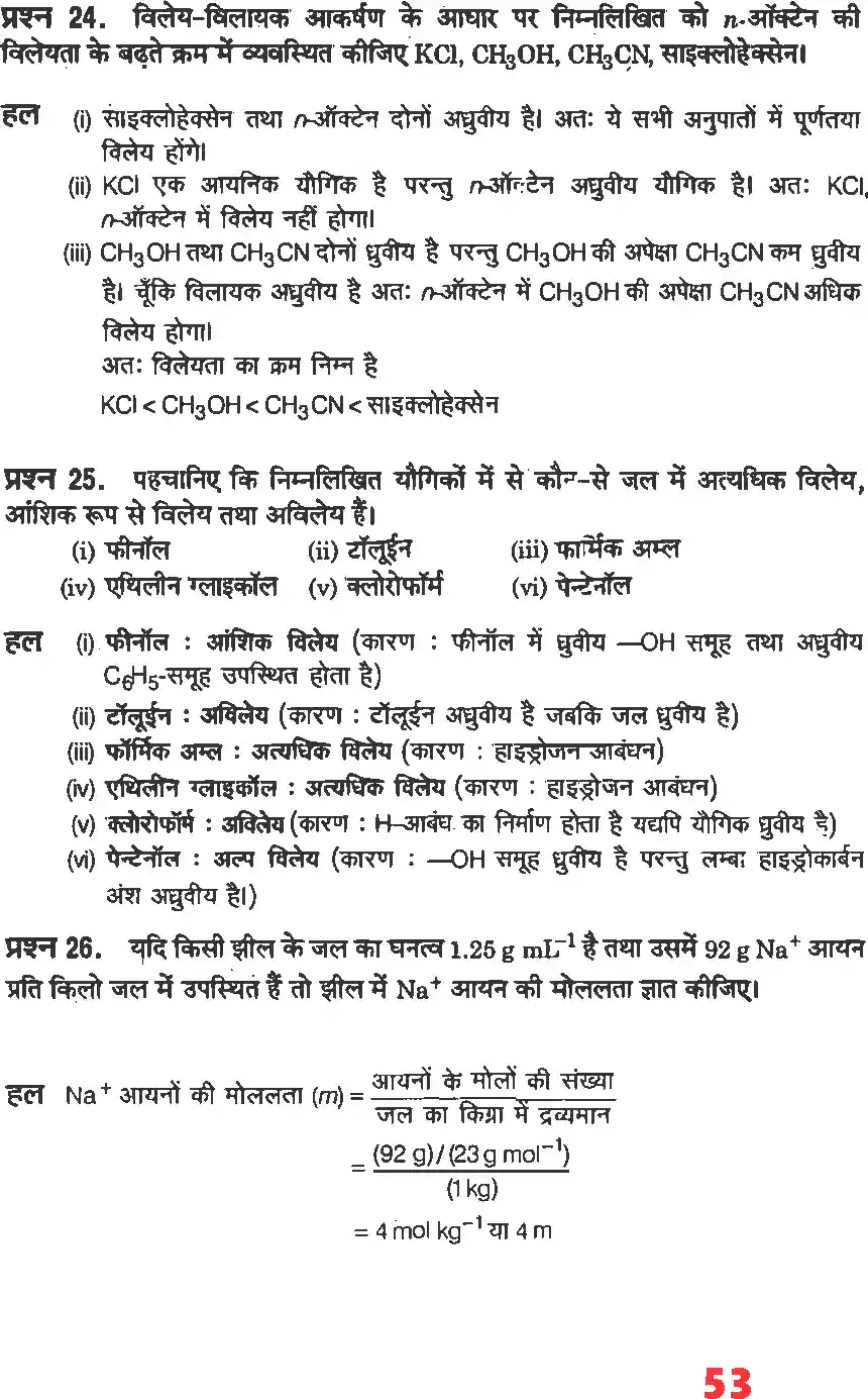 UP Board Solution 12 Chemistry 2. विलयन Image 27