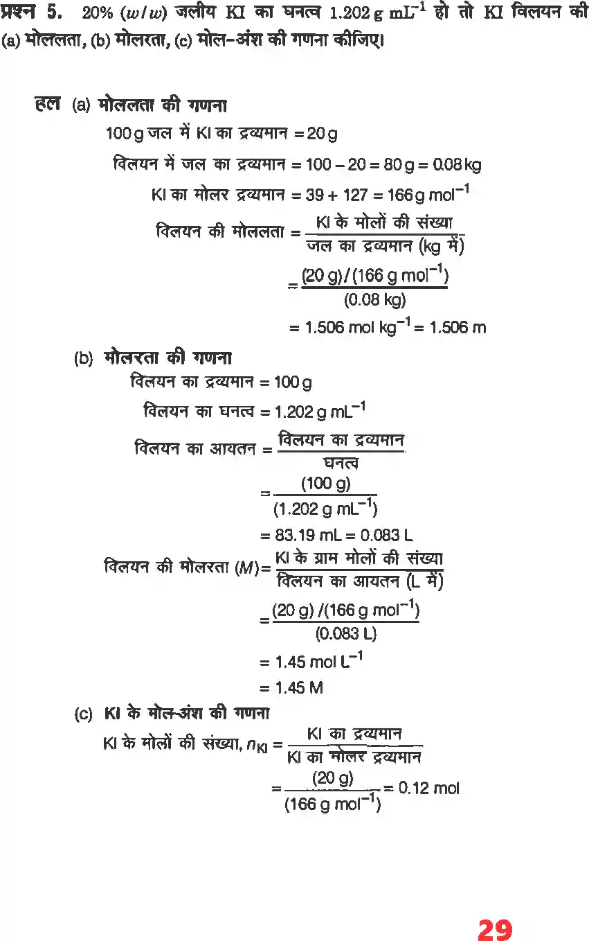 UP Board Solution 12 Chemistry 2. विलयन Image 3