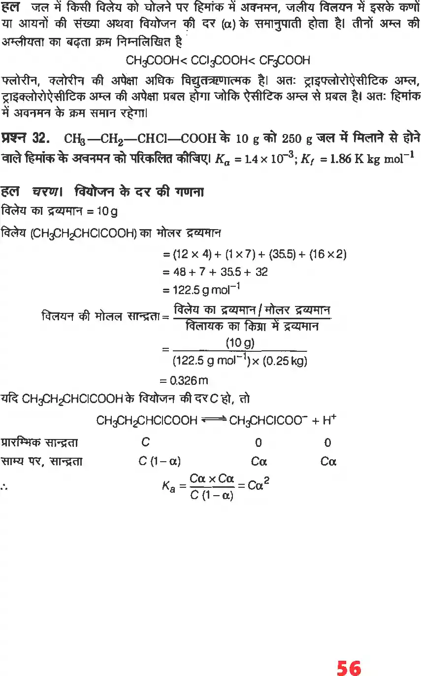 UP Board Solution 12 Chemistry 2. विलयन Image 30