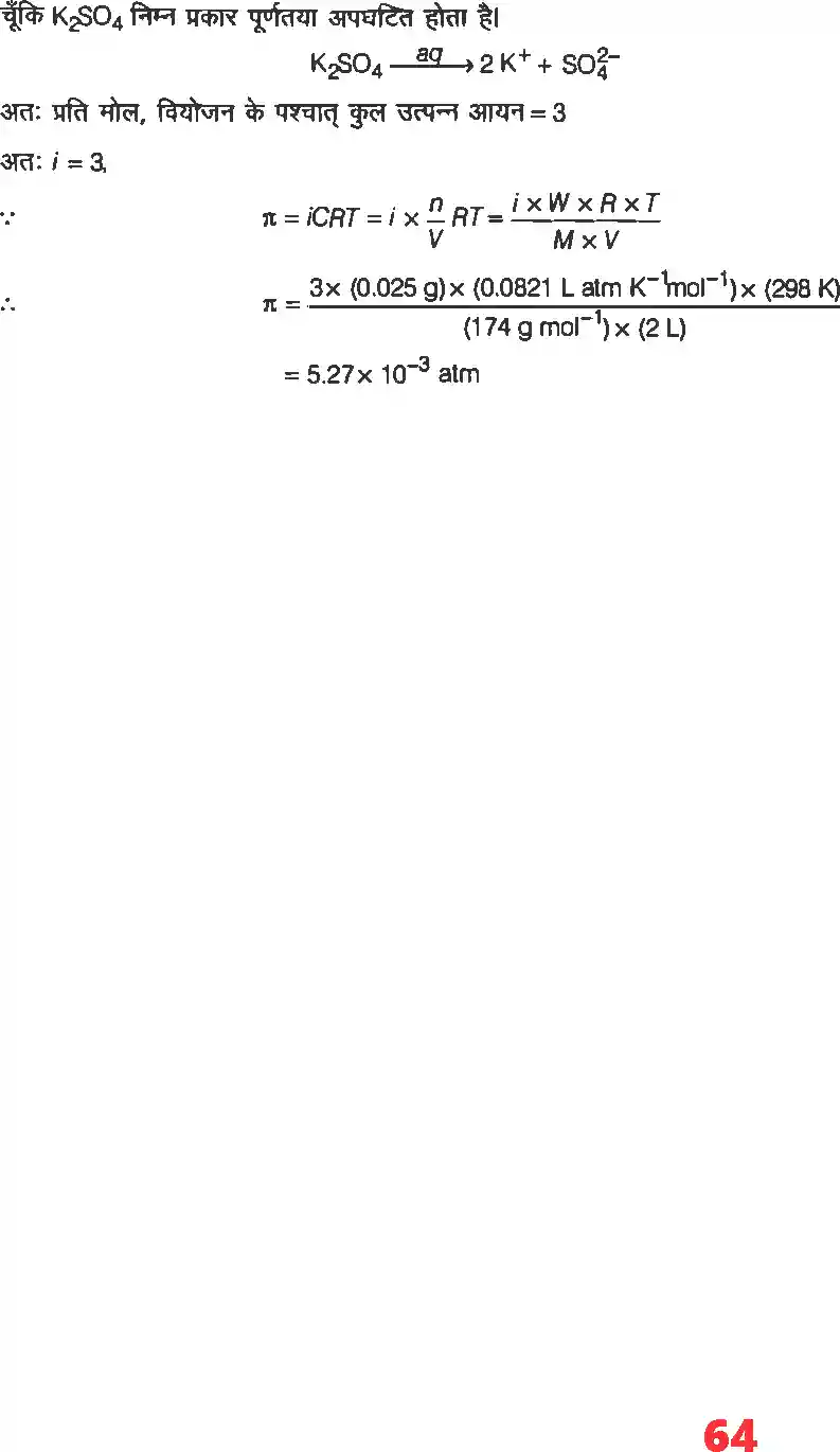 UP Board Solution 12 Chemistry 2. विलयन Image 38