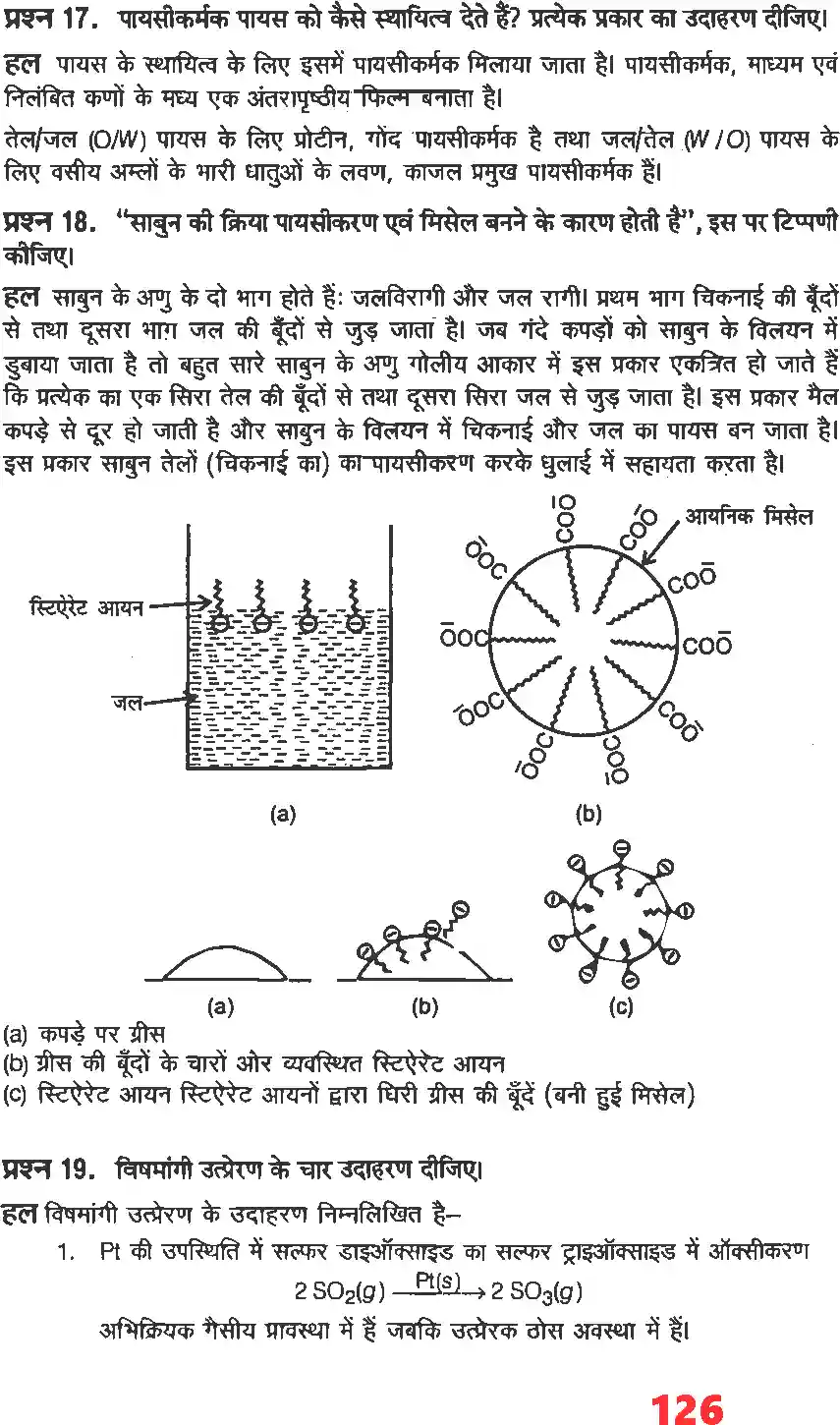 UP Board Solution 12 Chemistry 5. रसायन Image 10