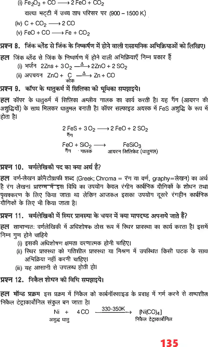 UP Board Solution 12 Chemistry 6. तत्वों के निष्कर्षण के सिद्धांत एवं प्रक्रम Image 5