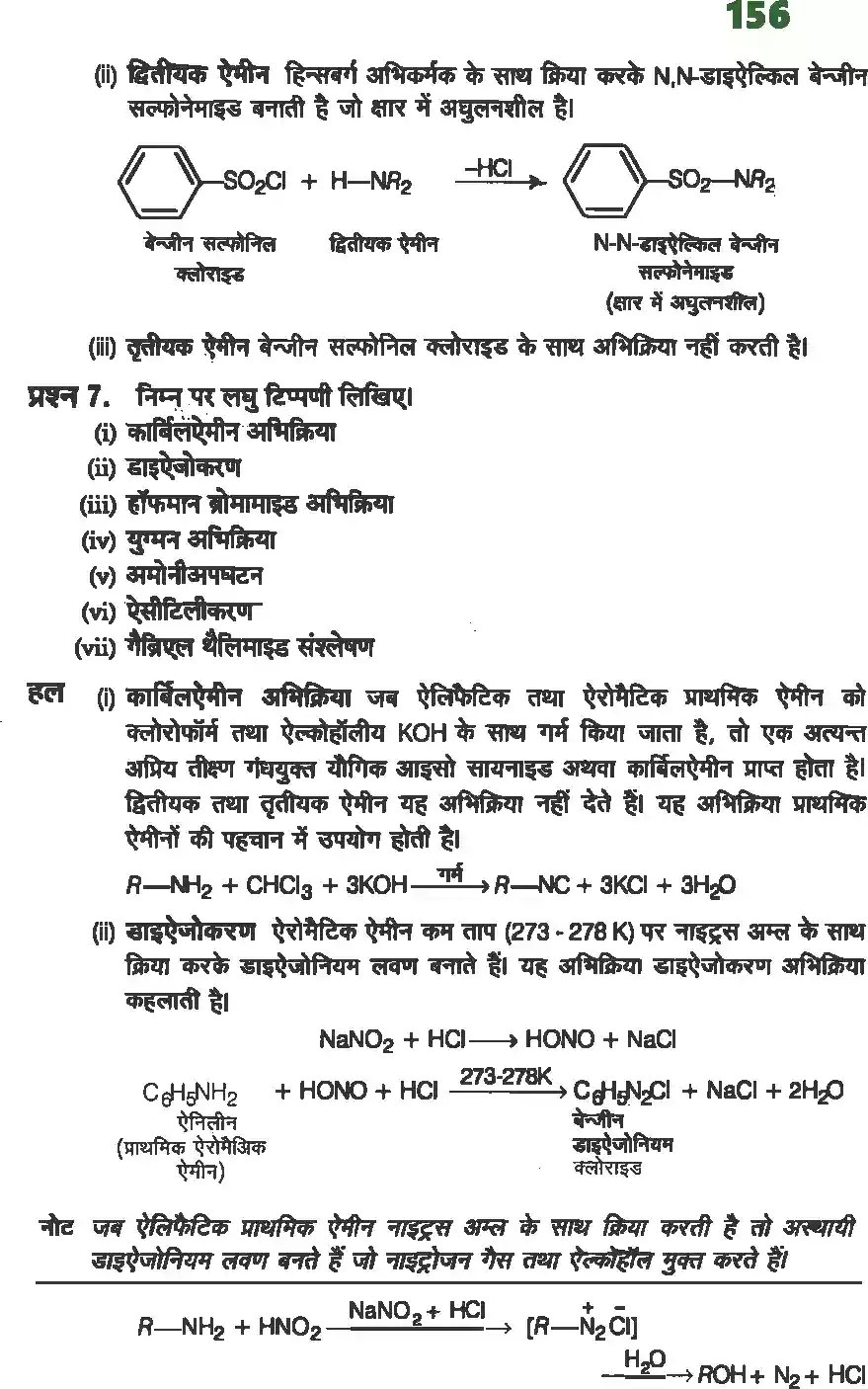 UP Board Solution 12 Chemistry 13. ऐमीन Image 14