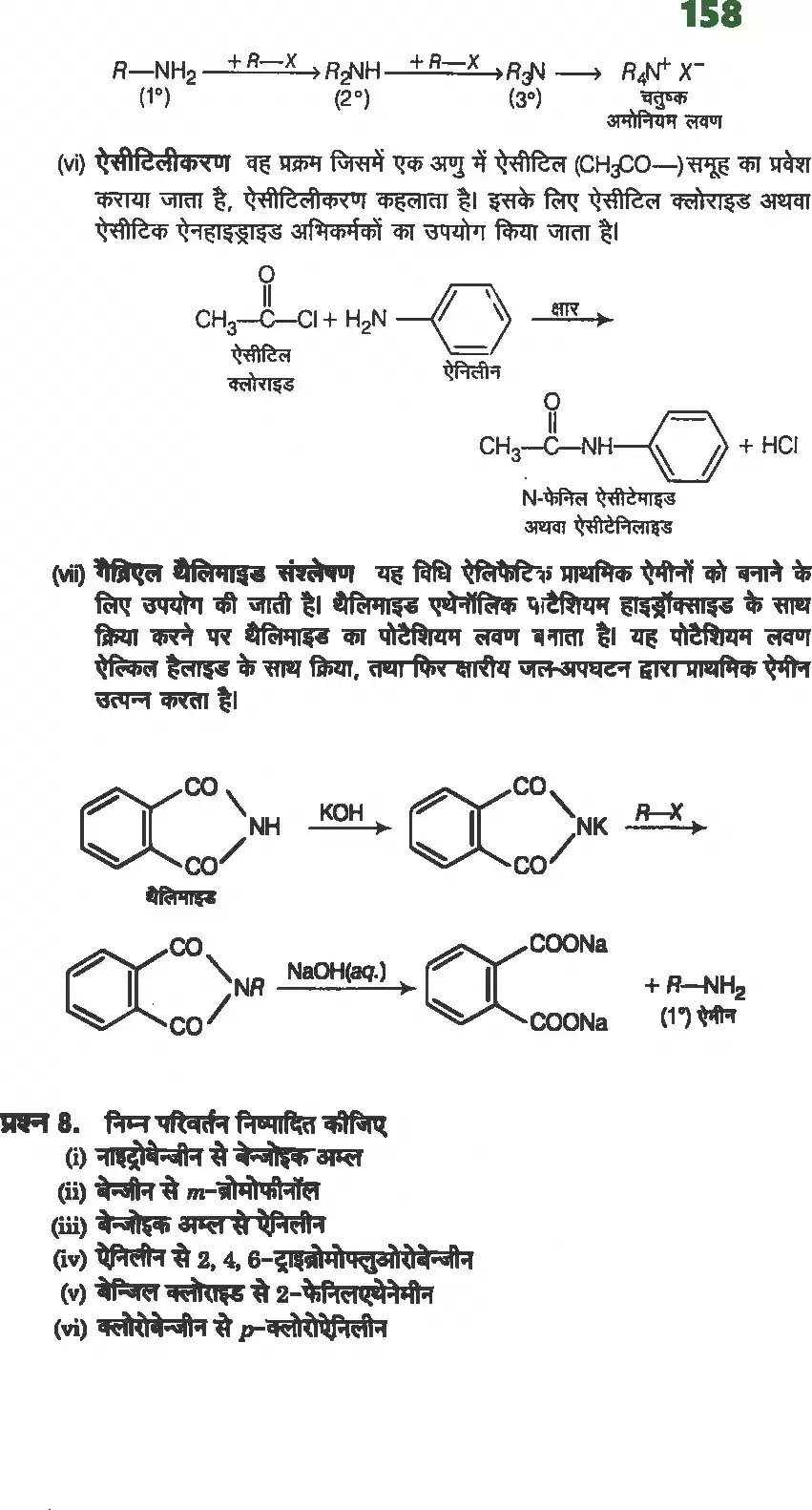 UP Board Solution 12 Chemistry 13. ऐमीन Image 16