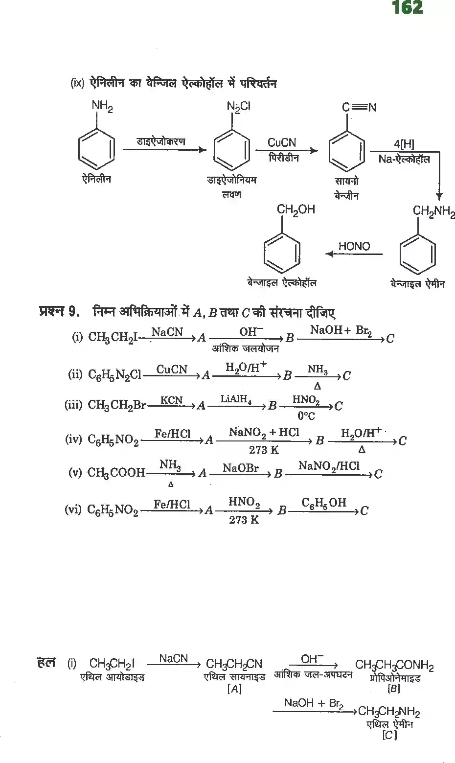 UP Board Solution 12 Chemistry 13. ऐमीन Image 20