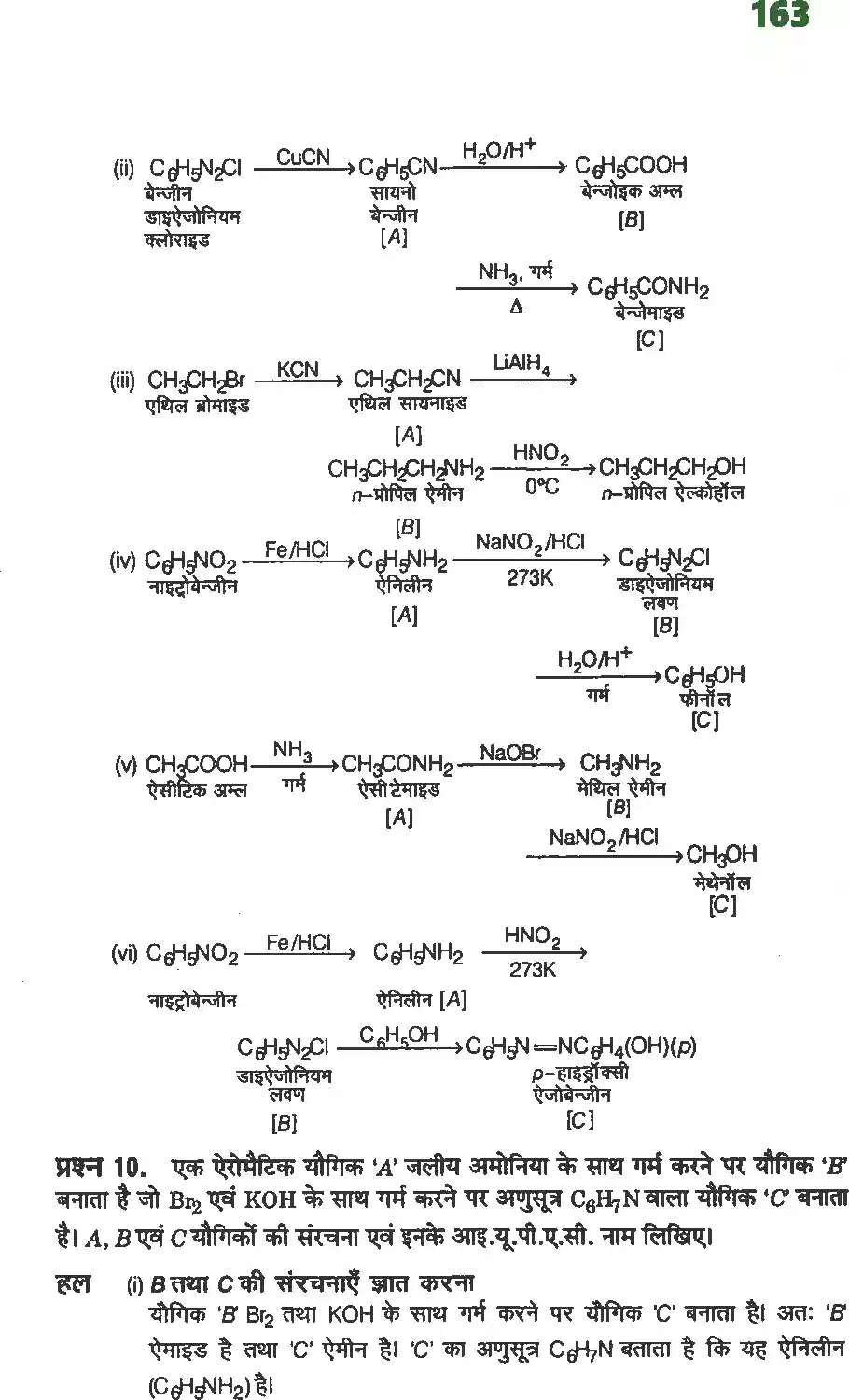 UP Board Solution 12 Chemistry 13. ऐमीन Image 21