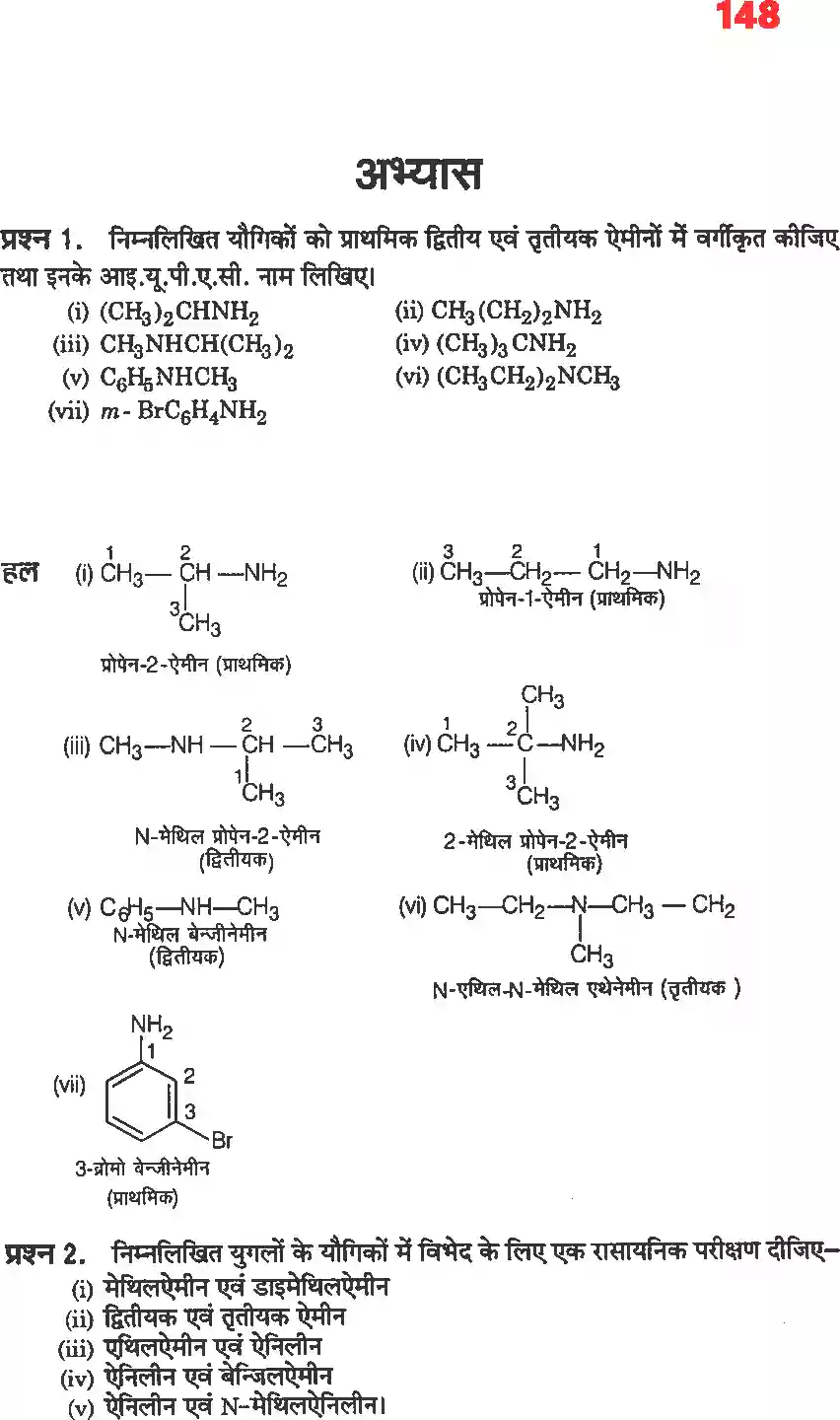 UP Board Solution 12 Chemistry 13. ऐमीन Image 6