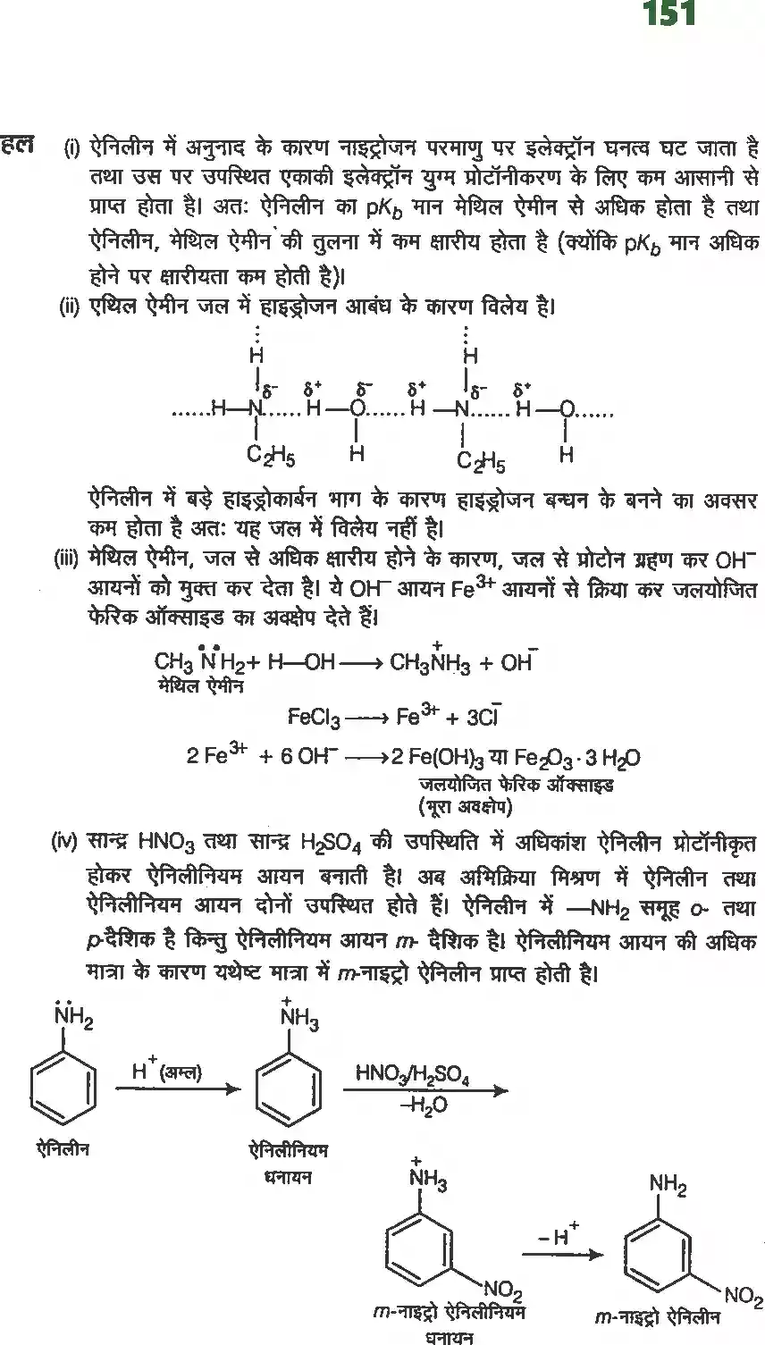 UP Board Solution 12 Chemistry 13. ऐमीन Image 9