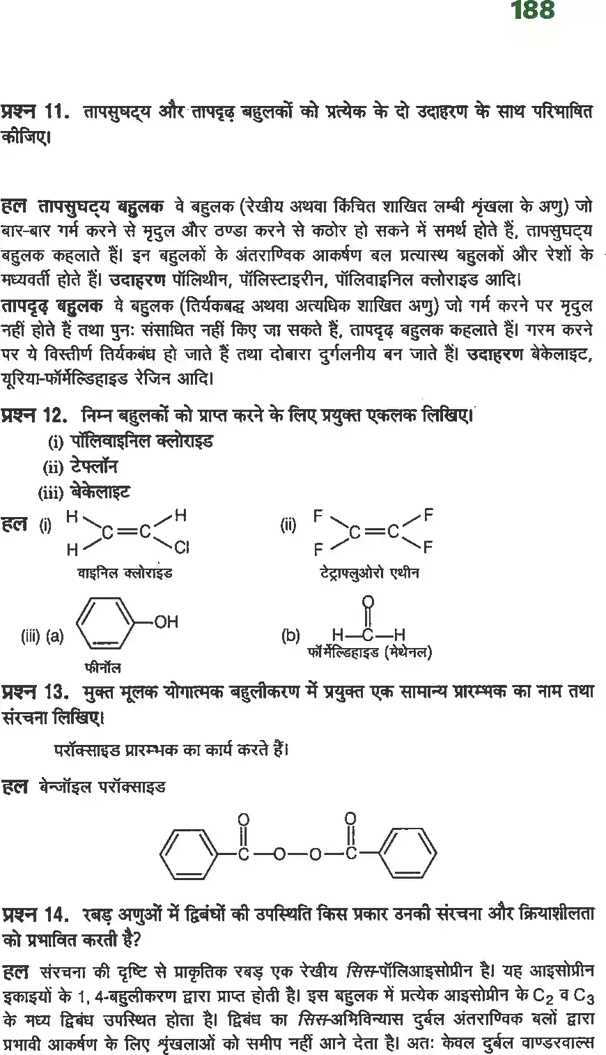 UP Board Solution 12 Chemistry 15. बहुलक Image 7