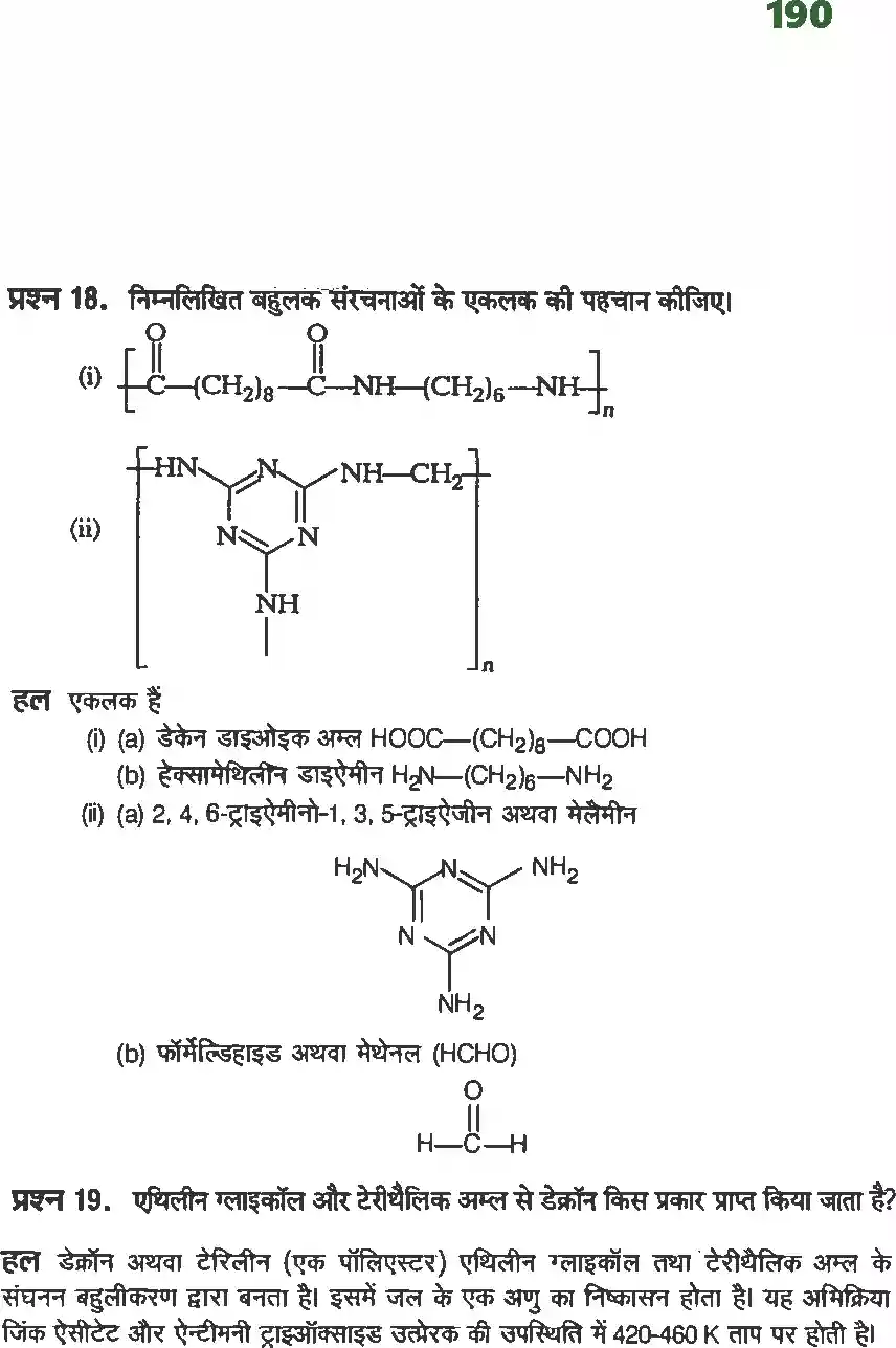 UP Board Solution 12 Chemistry 15. बहुलक Image 9