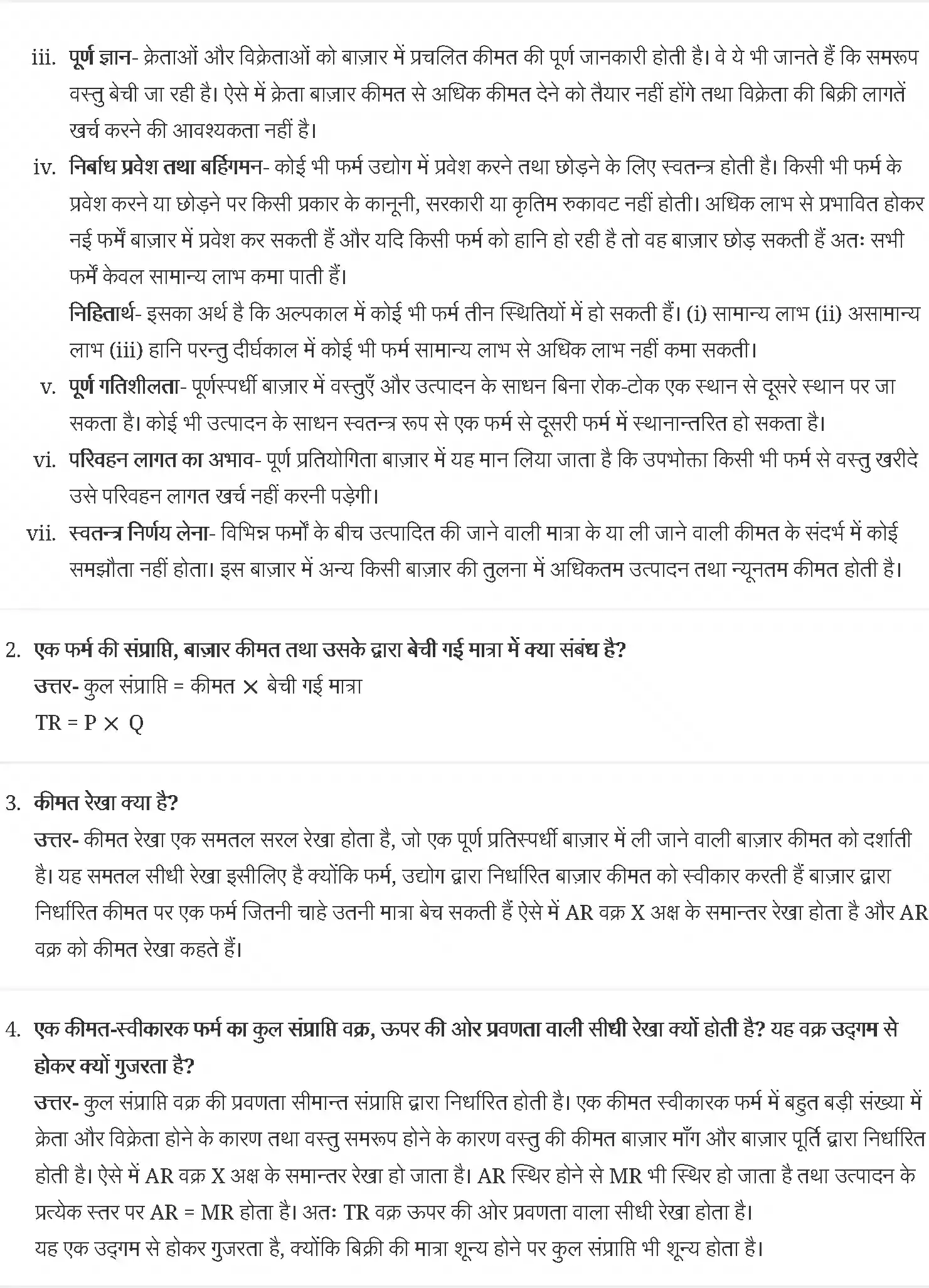 UP Board Solution 12 Economics 4. पूर्ण प्रतिस्पर्धा की स्थिति में फर्म का सिद्धान्त Image 2
