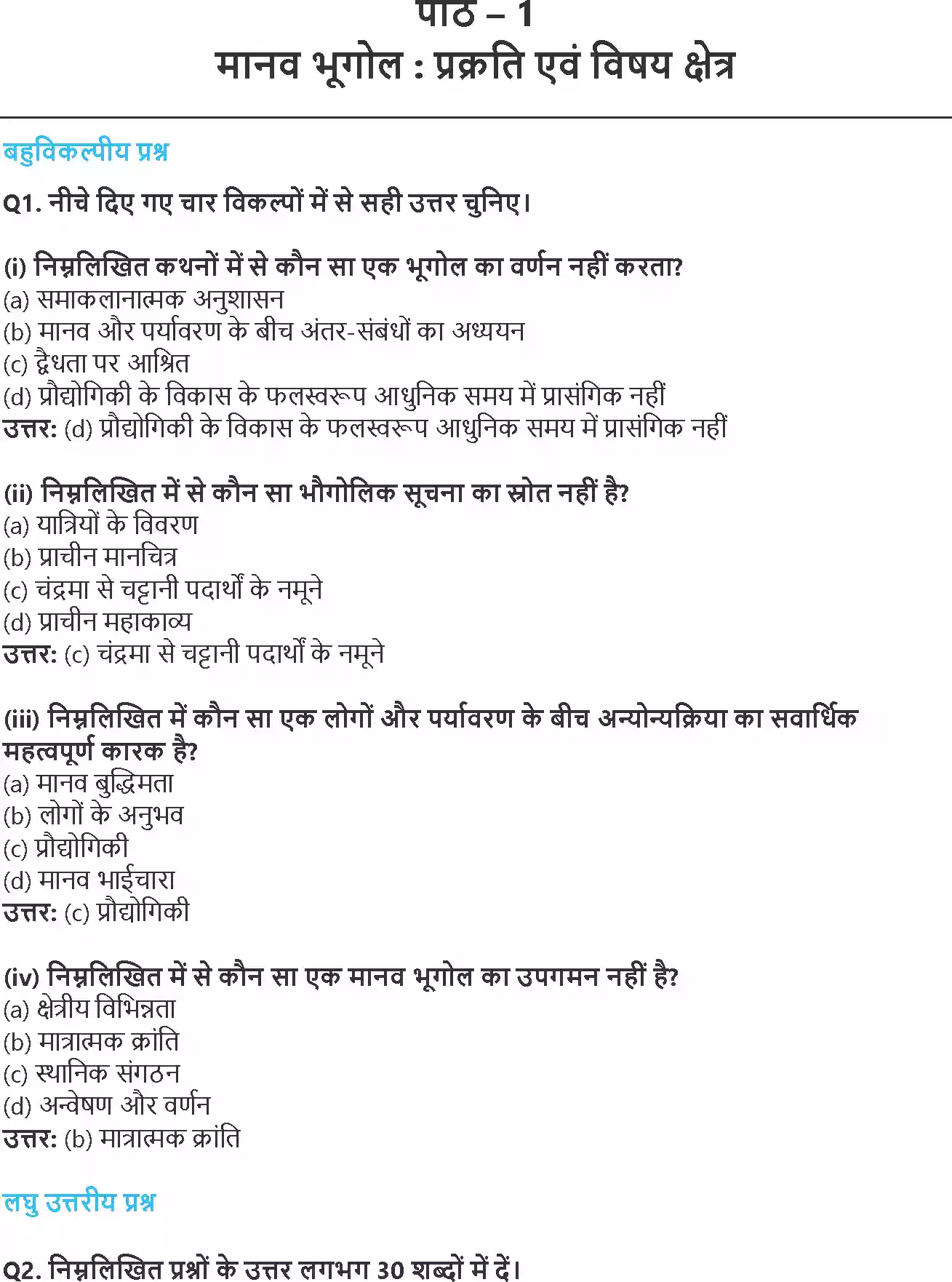 UP Board Solution 12 Geography 1. मानव भूगोल प्रकृति एवं विषय क्षेत्र Image 1