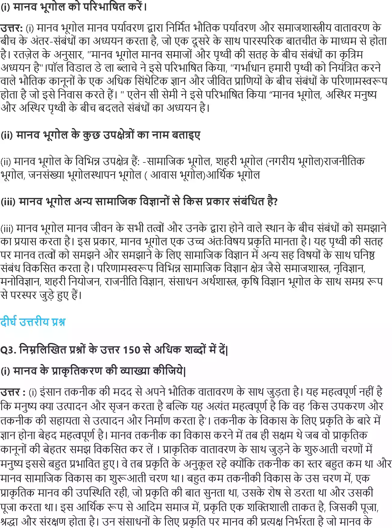 UP Board Solution 12 Geography 1. मानव भूगोल प्रकृति एवं विषय क्षेत्र Image 2