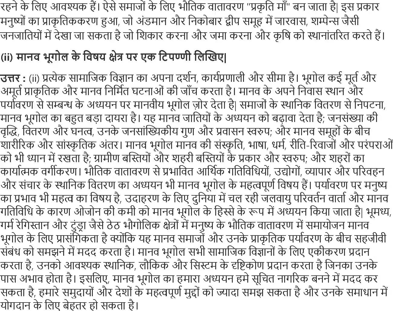 UP Board Solution 12 Geography 1. मानव भूगोल प्रकृति एवं विषय क्षेत्र Image 3