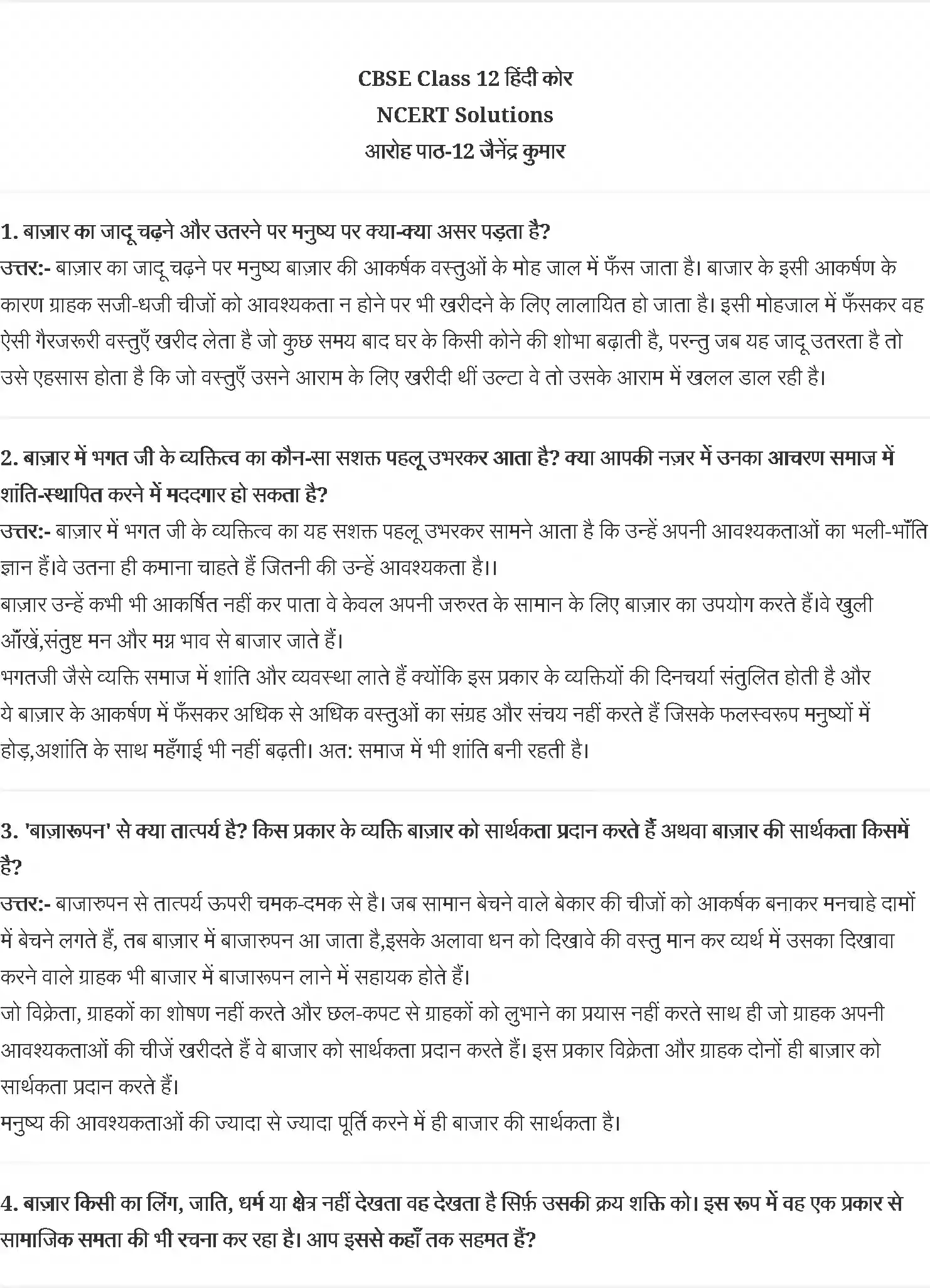 UP Board Solution 12 Hindi 12. जैनेन्द्र कुमार Image 1