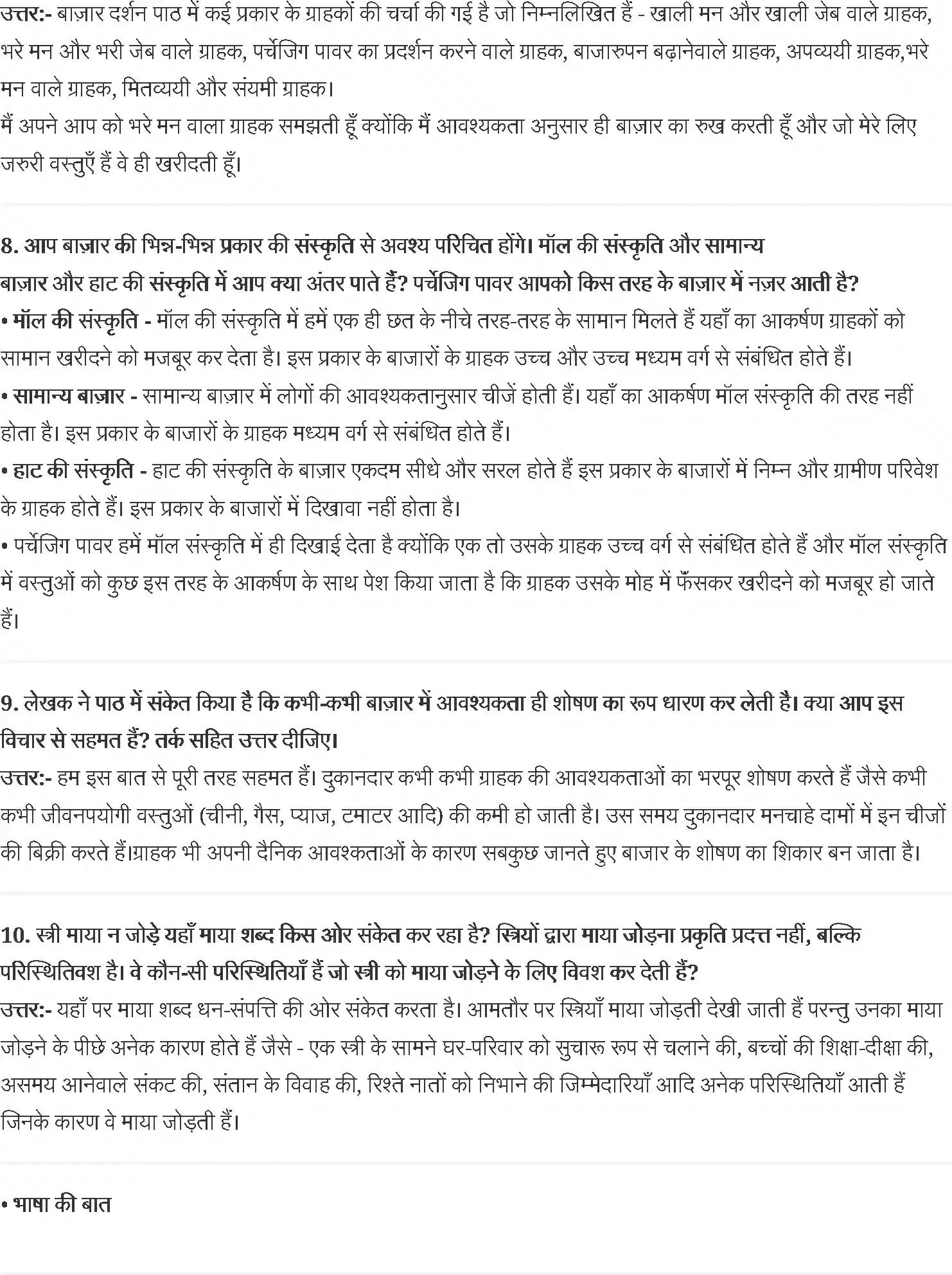 UP Board Solution 12 Hindi 12. जैनेन्द्र कुमार Image 3