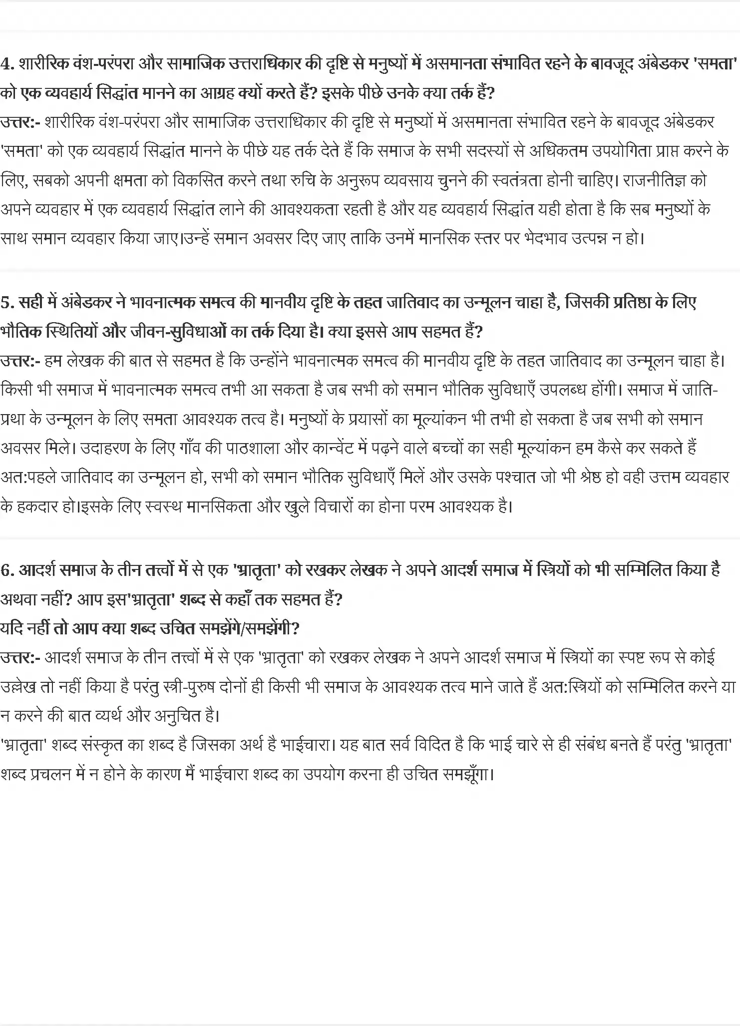 UP Board Solution 12 Hindi 18. बाबा साहेब भीमराव आंबेडकर Image 2