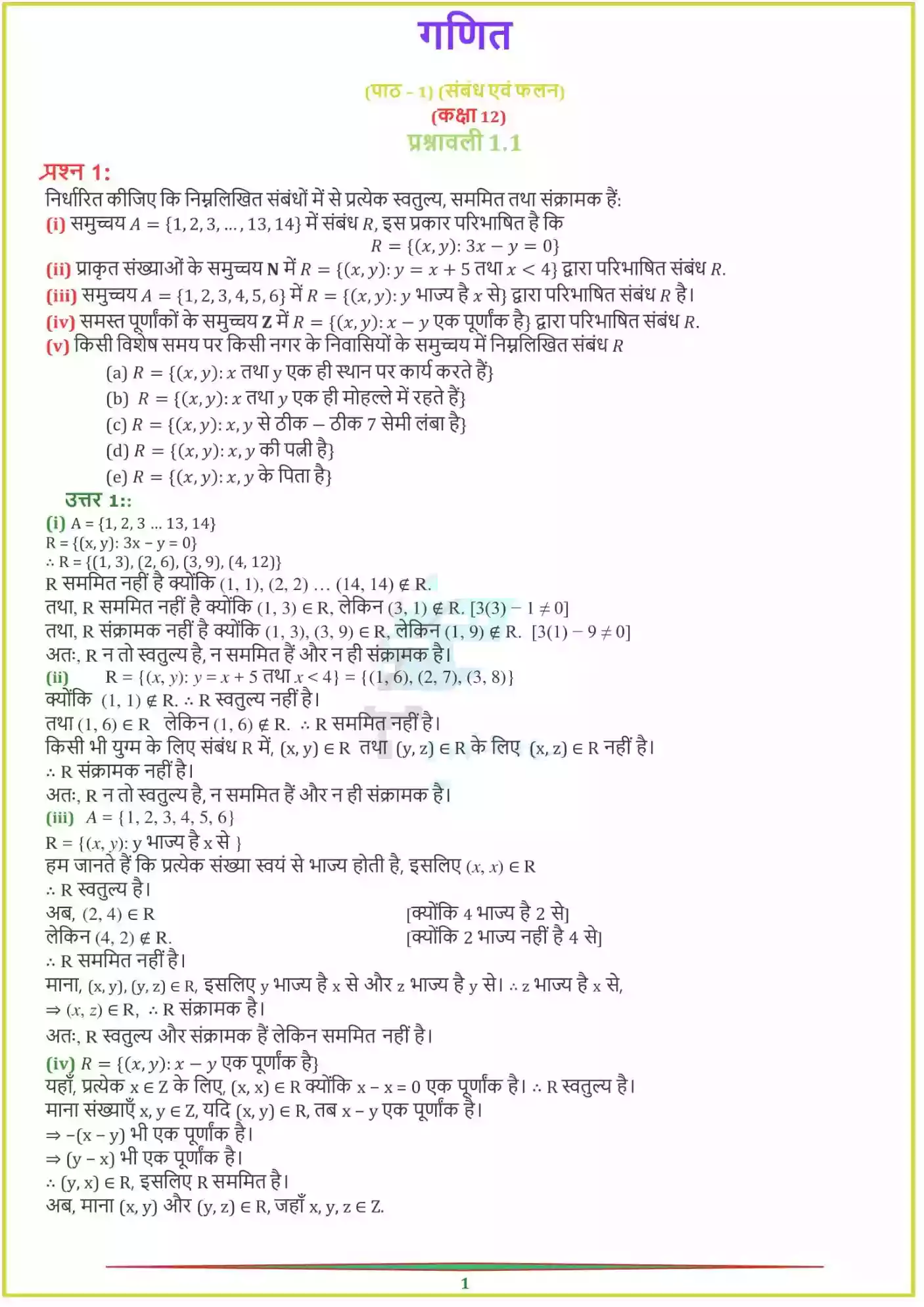 UP Board Solution 12 Maths 1. संबंध एवं फलन Image 1