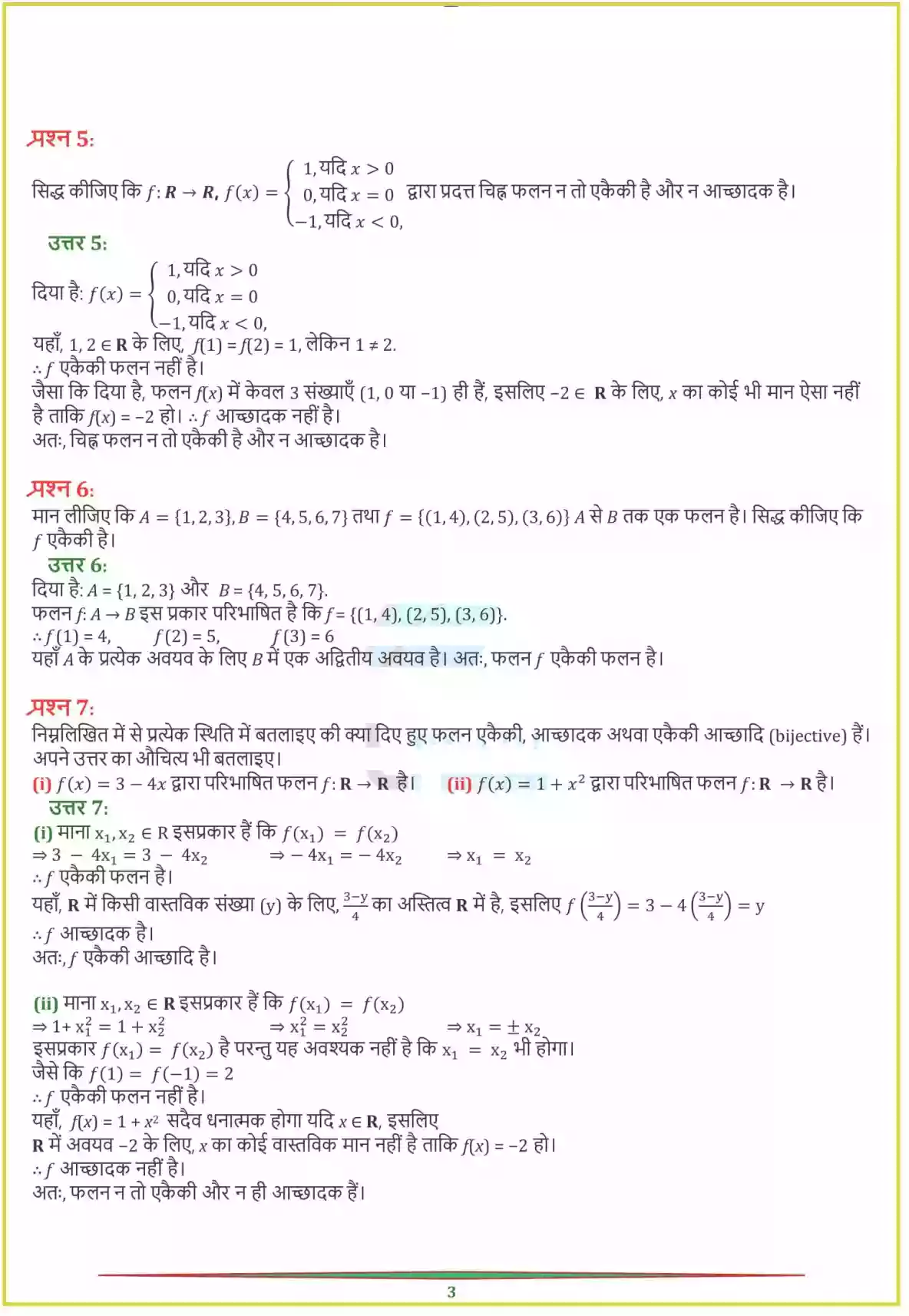 UP Board Solution 12 Maths 1. संबंध एवं फलन Image 12