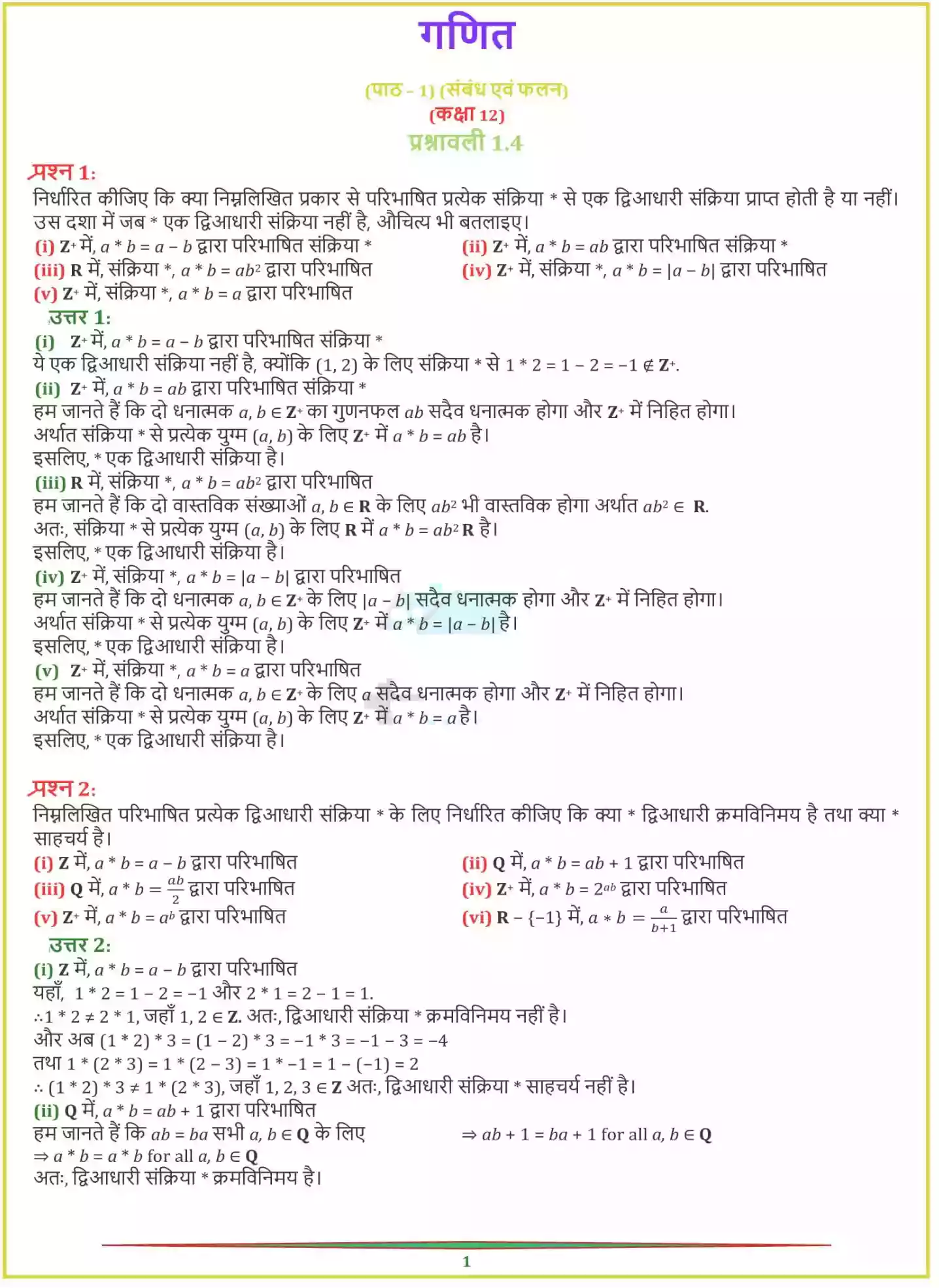 UP Board Solution 12 Maths 1. संबंध एवं फलन Image 21