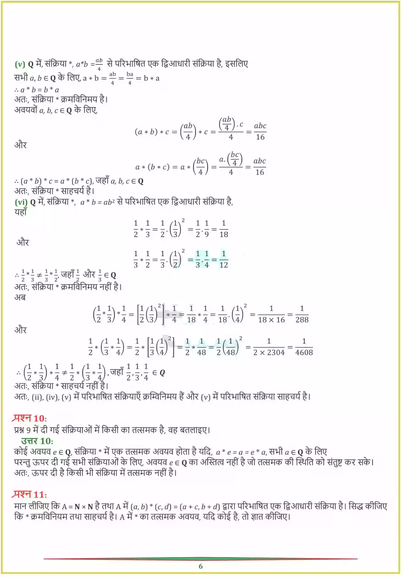 UP Board Solution 12 Maths 1. संबंध एवं फलन Image 26