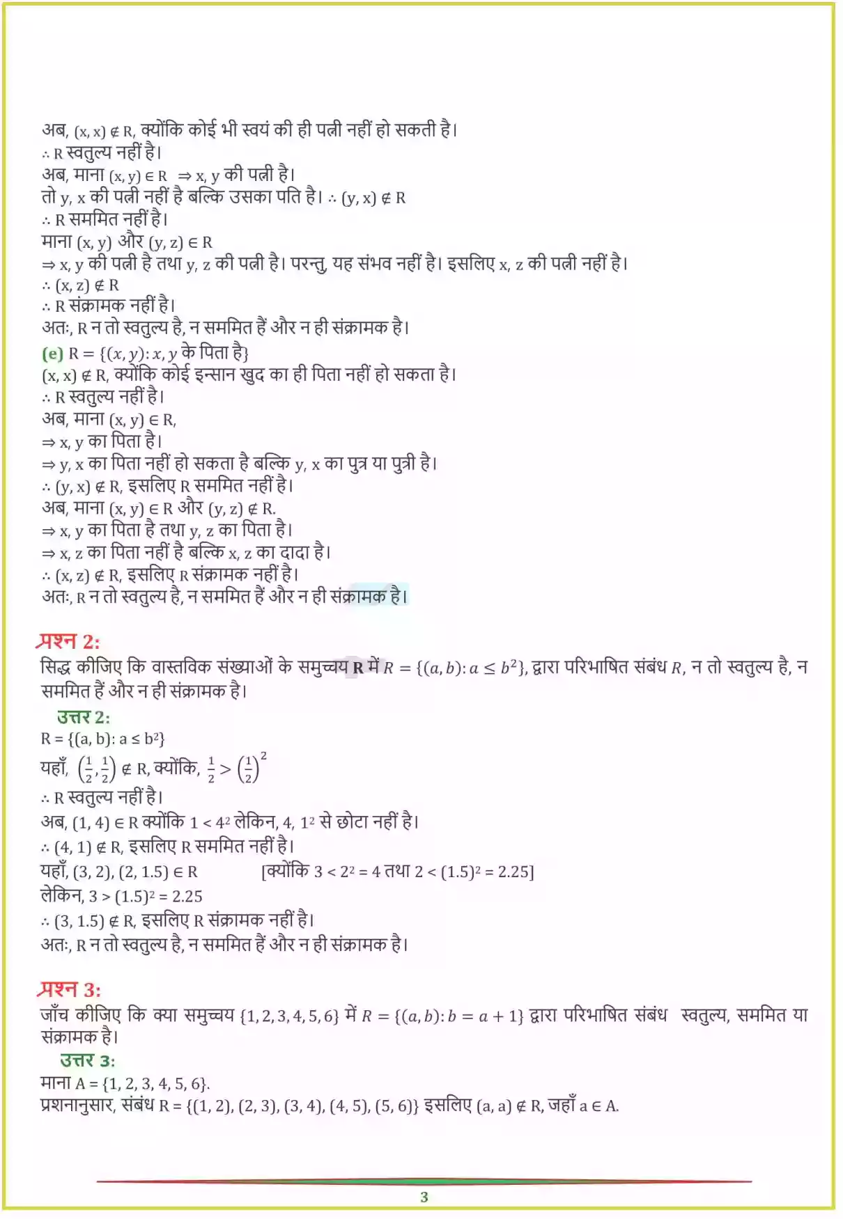 UP Board Solution 12 Maths 1. संबंध एवं फलन Image 3