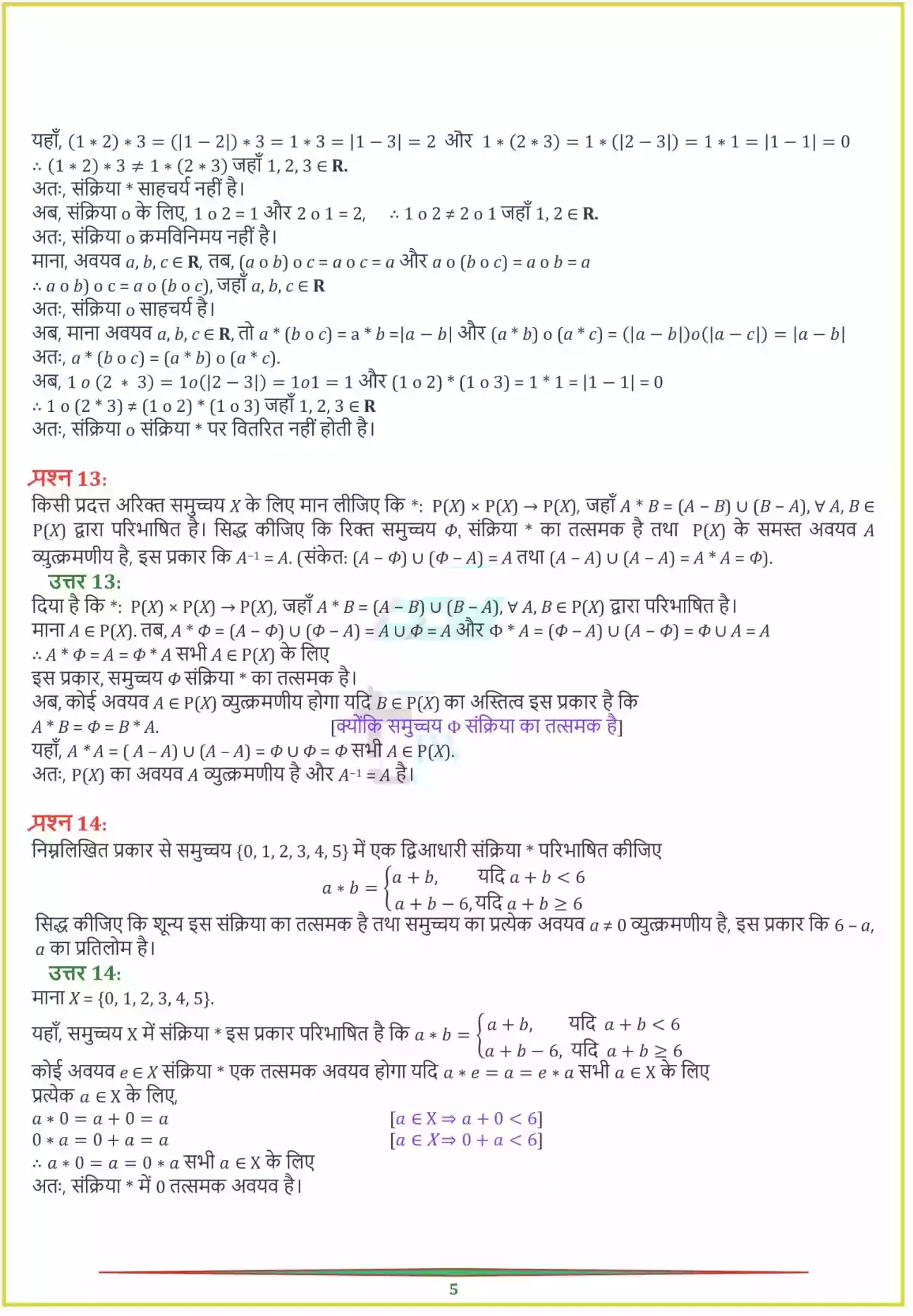 UP Board Solution 12 Maths 1. संबंध एवं फलन Image 32