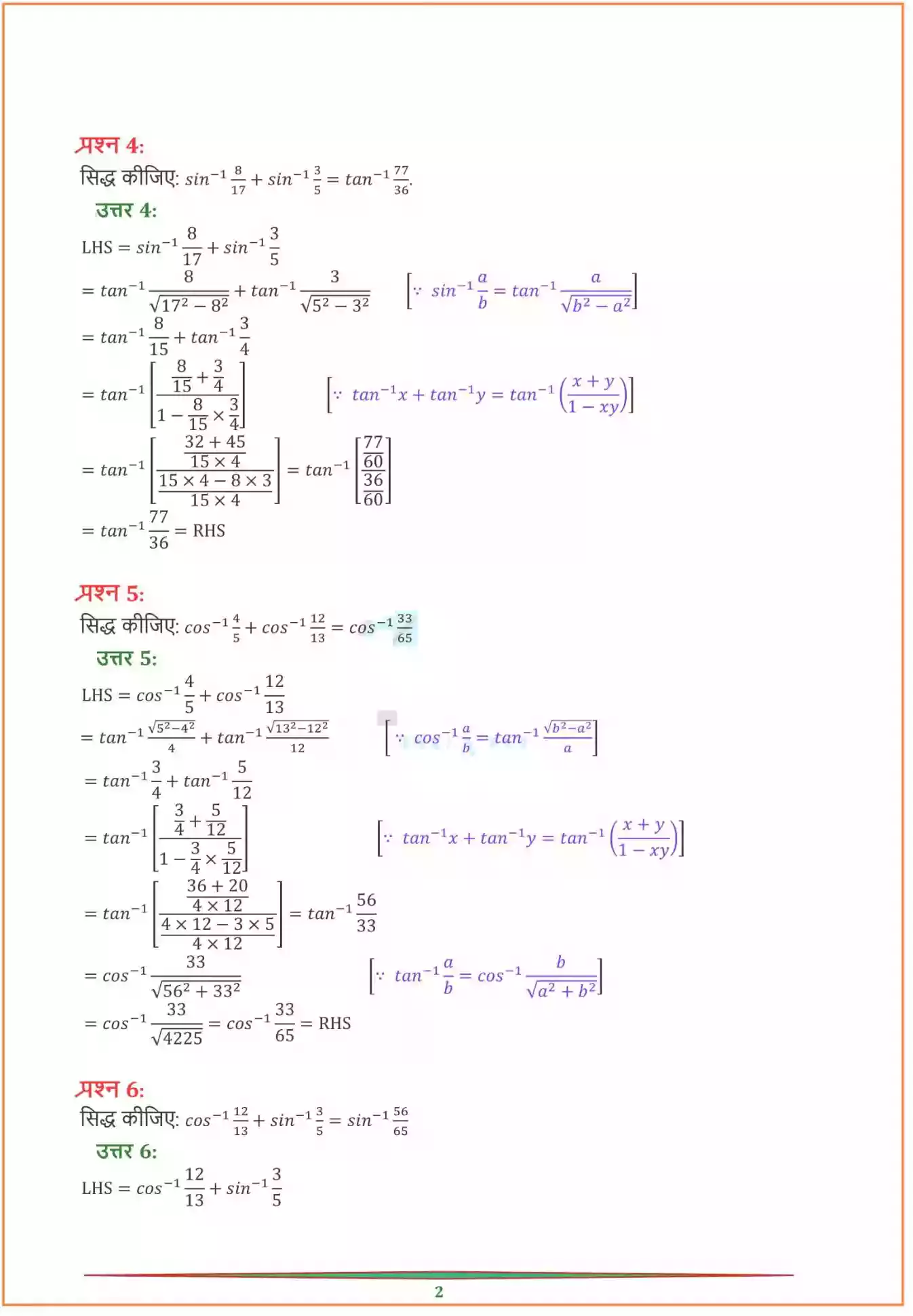UP Board Solution 12 Maths 2. प्रतिलोम त्रिकोणमितीय फलन Image 13