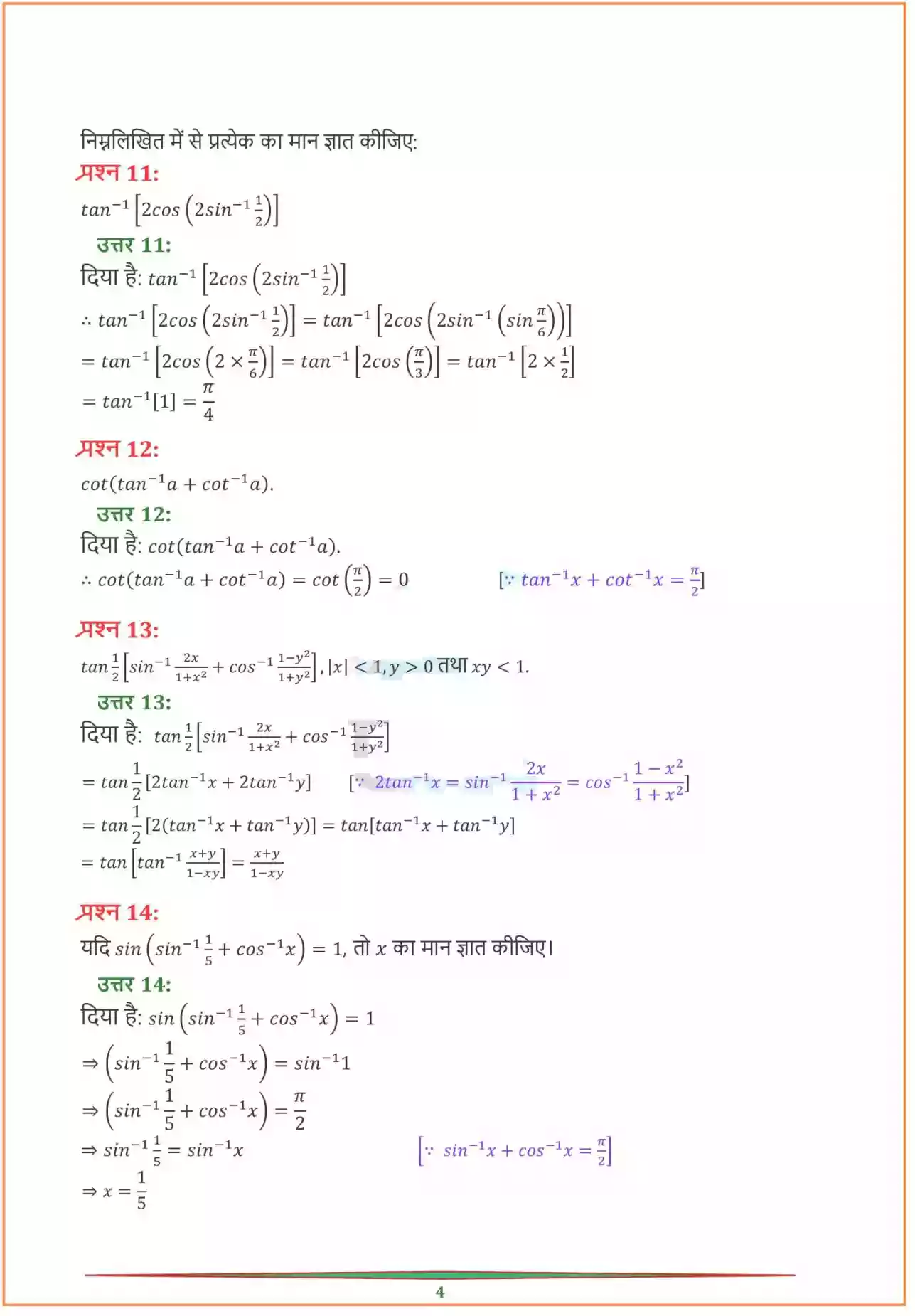 UP Board Solution 12 Maths 2. प्रतिलोम त्रिकोणमितीय फलन Image 8