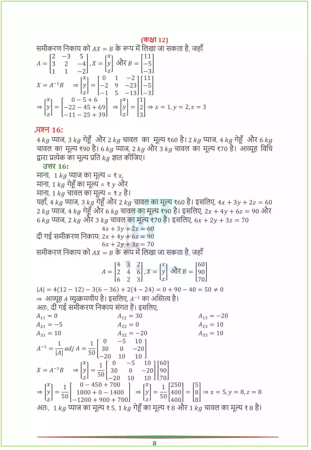 UP Board Solution 12 Maths 4. सारणिक Image 33