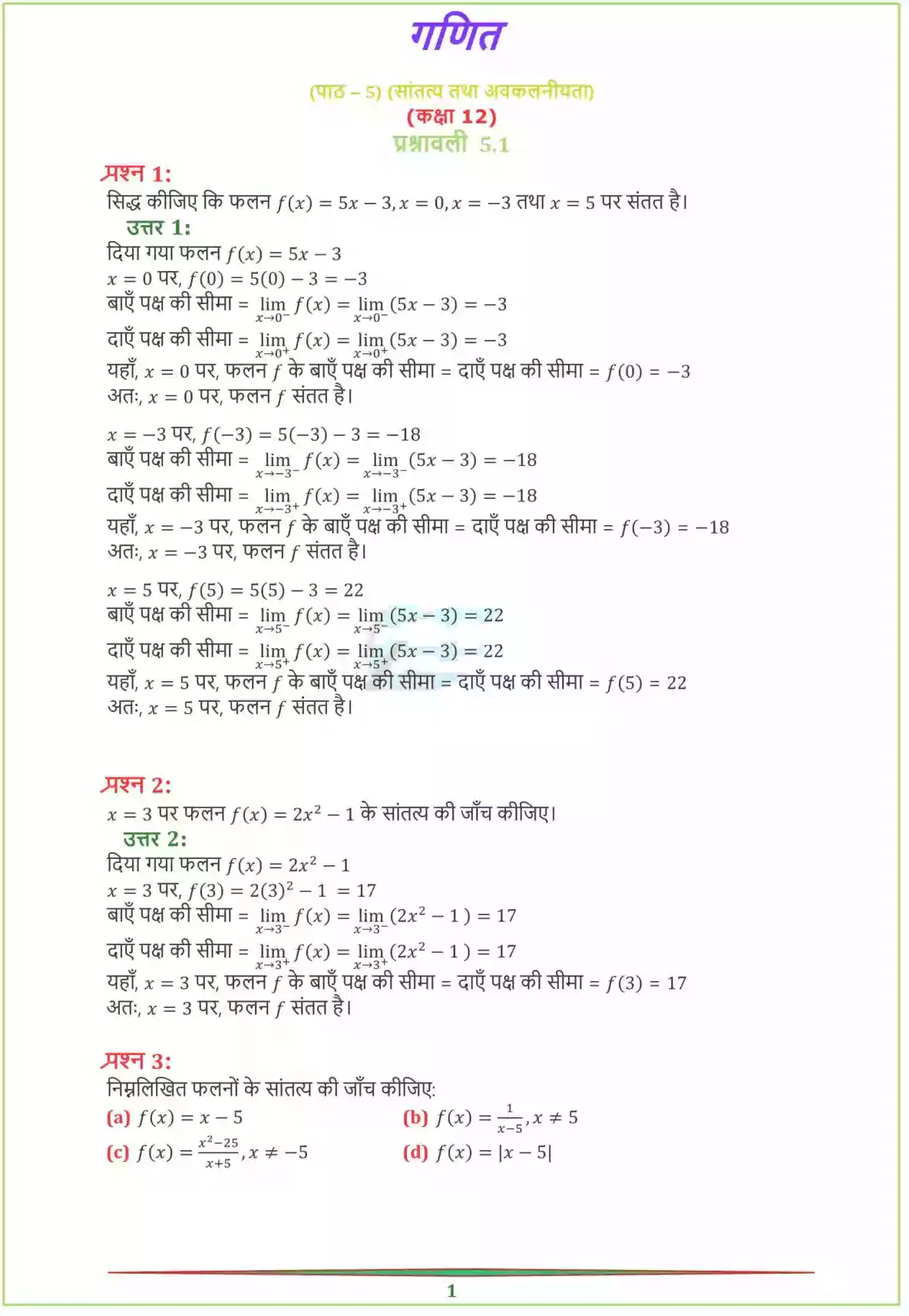 UP Board Solution 12 Maths 5. सांतत्य तथा अवकलनीयता Image 1