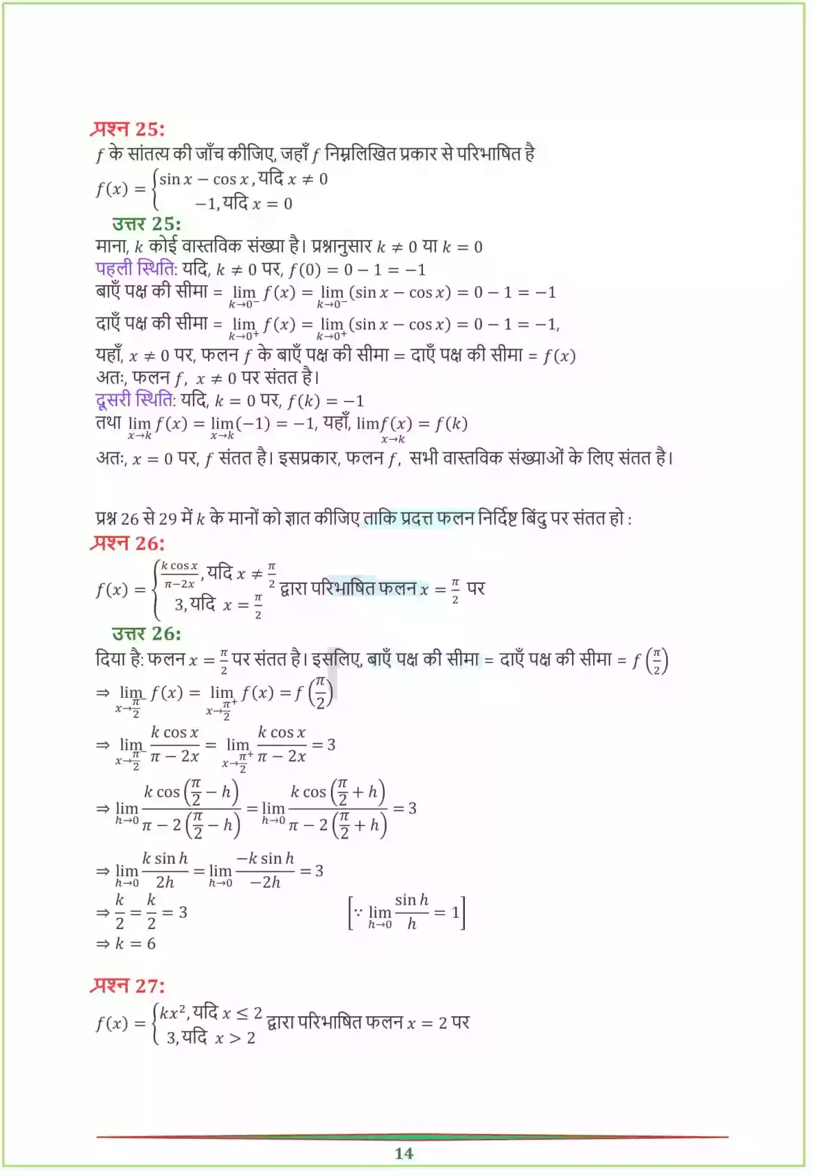 UP Board Solution 12 Maths 5. सांतत्य तथा अवकलनीयता Image 14
