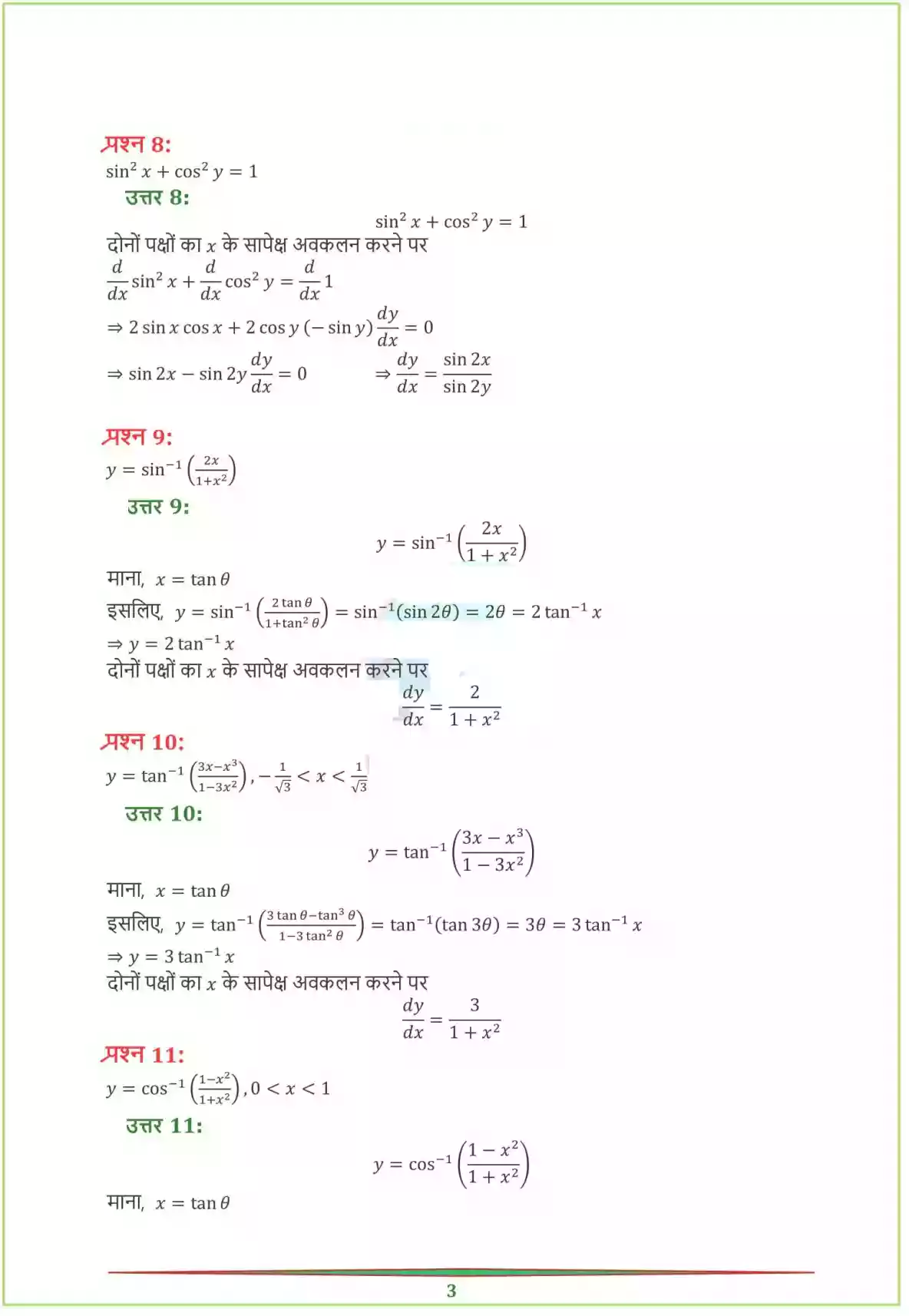 UP Board Solution 12 Maths 5. सांतत्य तथा अवकलनीयता Image 25