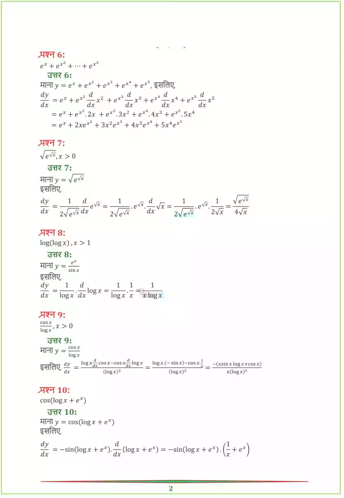 UP Board Solution 12 Maths 5. सांतत्य तथा अवकलनीयता Image 29