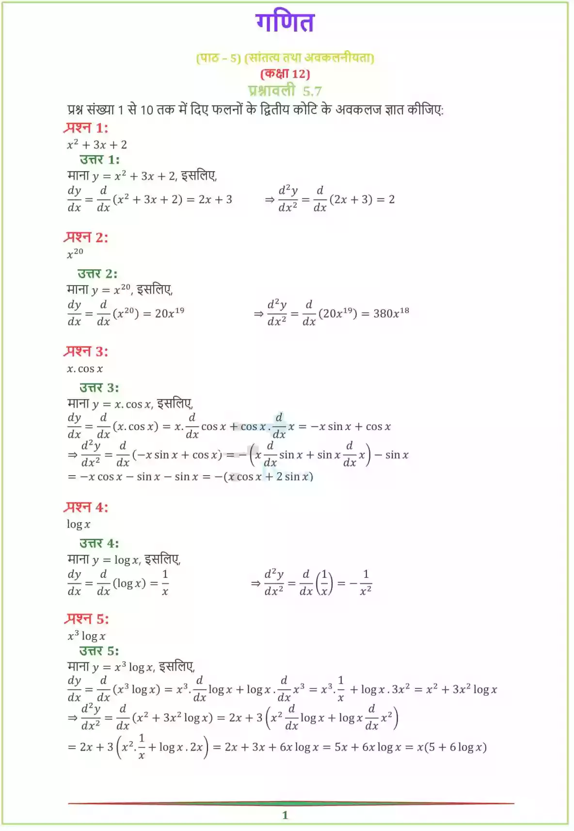 UP Board Solution 12 Maths 5. सांतत्य तथा अवकलनीयता Image 44