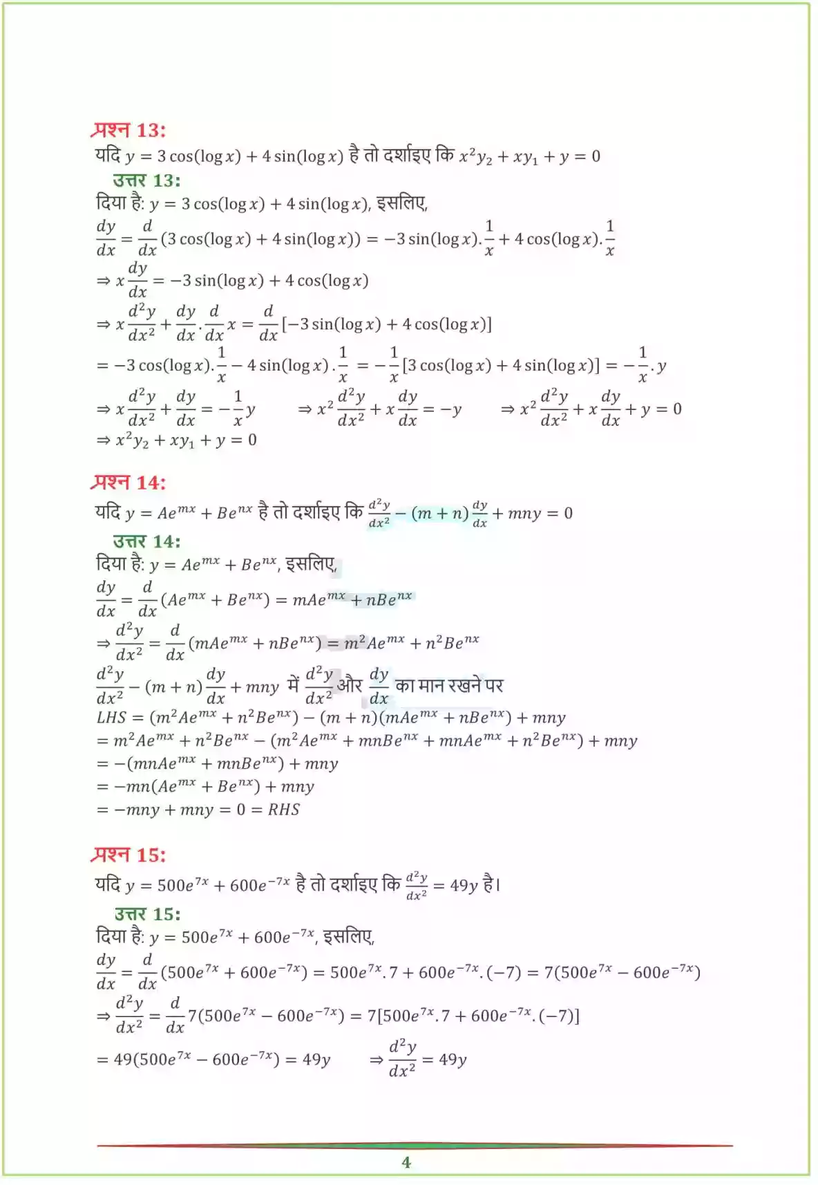 UP Board Solution 12 Maths 5. सांतत्य तथा अवकलनीयता Image 47