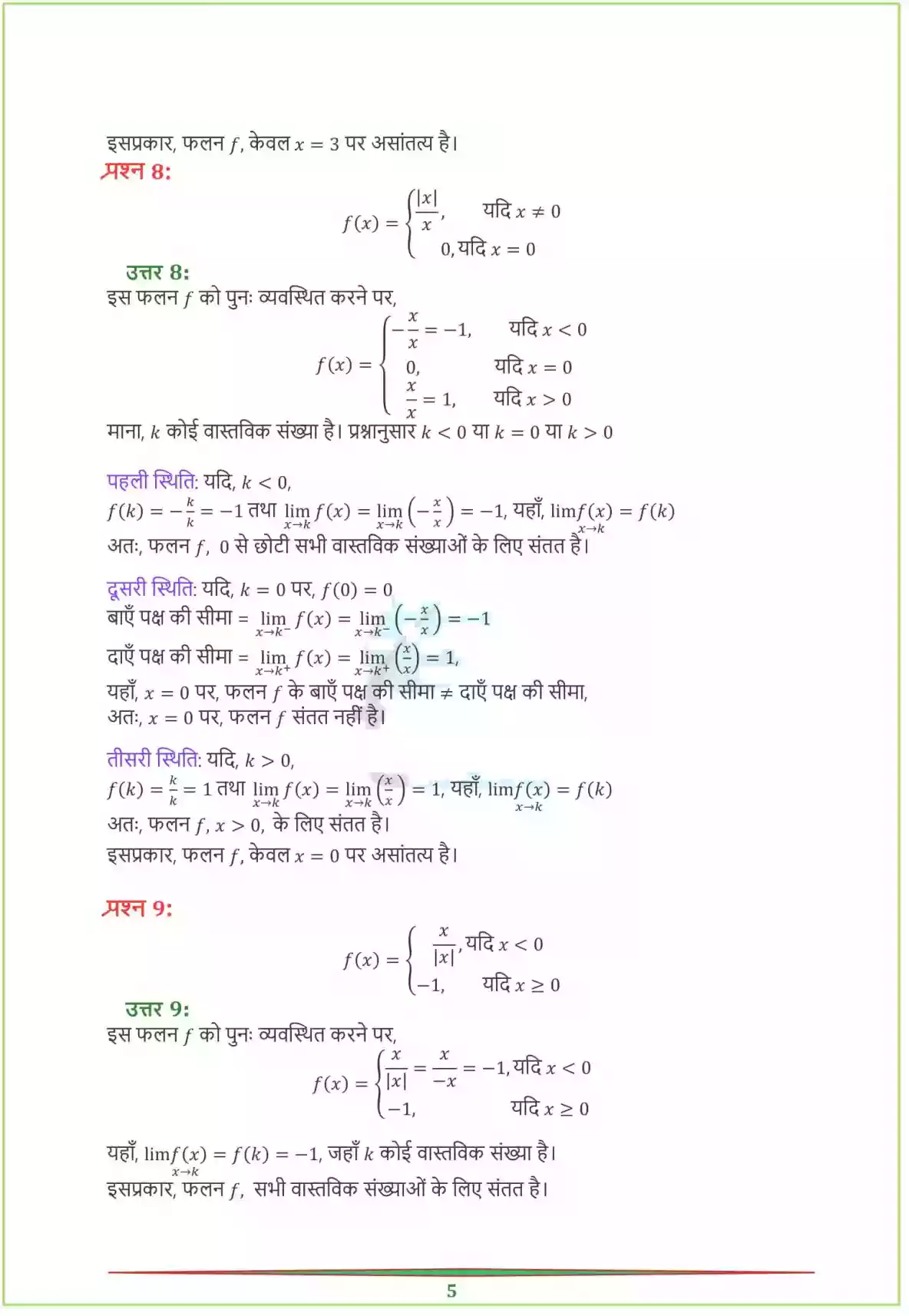 UP Board Solution 12 Maths 5. सांतत्य तथा अवकलनीयता Image 5