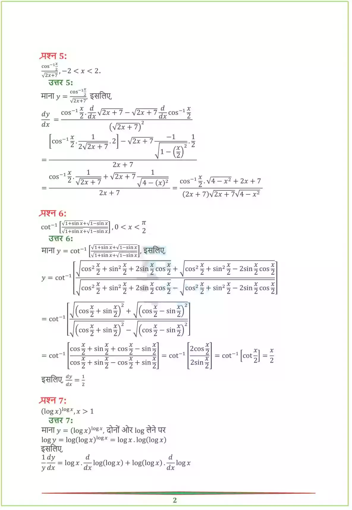 UP Board Solution 12 Maths 5. सांतत्य तथा अवकलनीयता Image 53