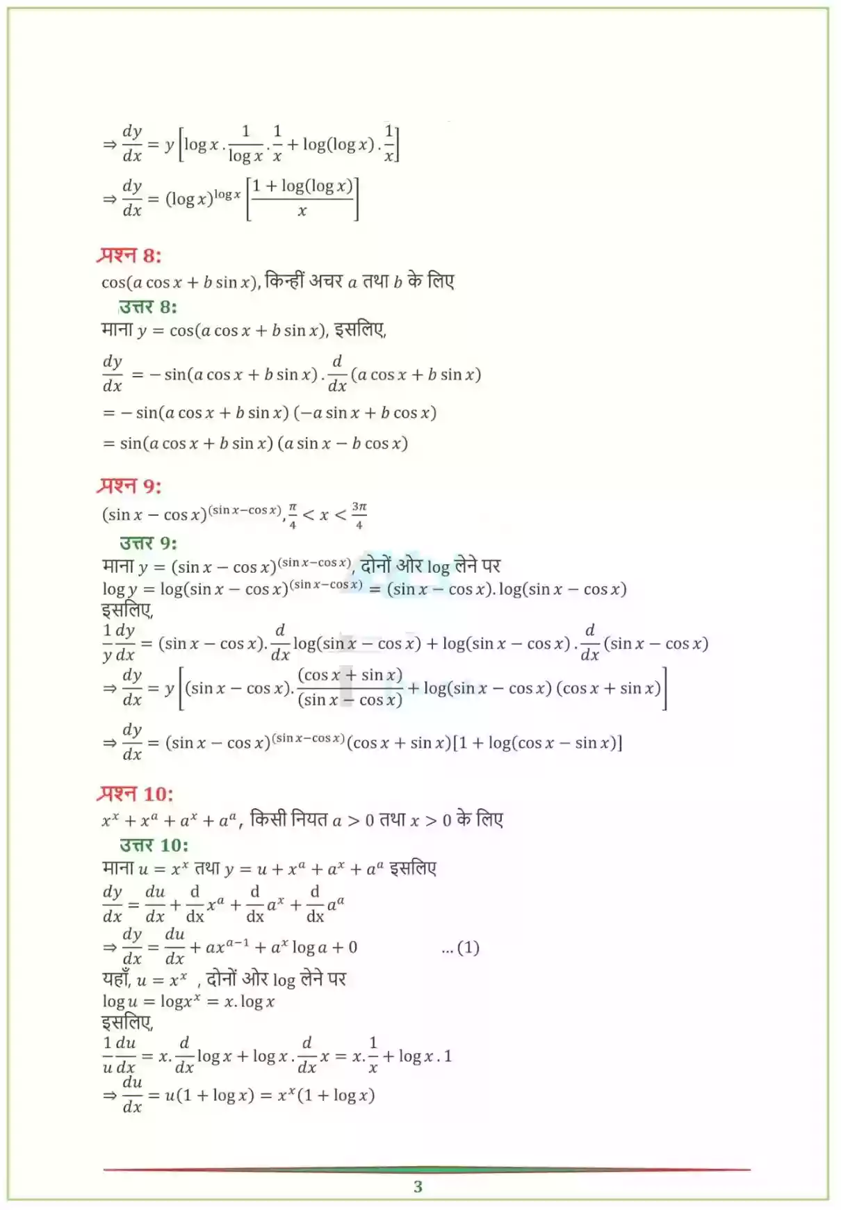 UP Board Solution 12 Maths 5. सांतत्य तथा अवकलनीयता Image 54