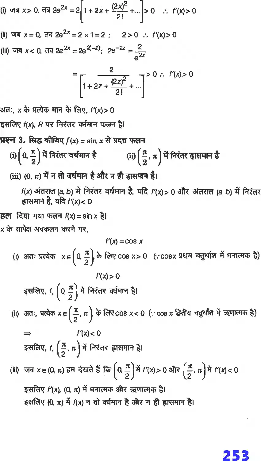 UP Board Solution 12 Maths 6. अवकलज के अनुप्रयोग Image 10