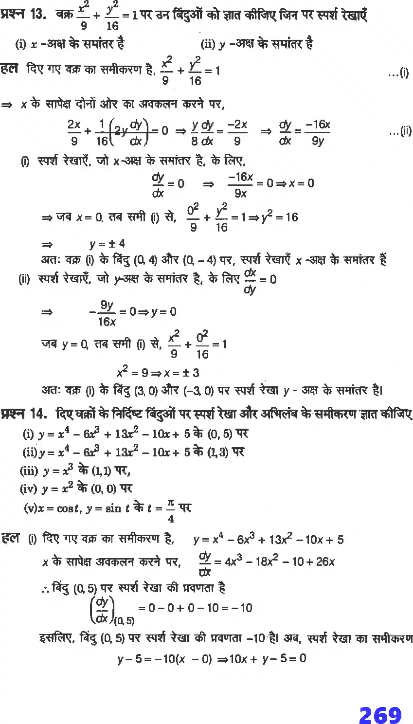 UP Board Solution 12 Maths 6. अवकलज के अनुप्रयोग Image 26