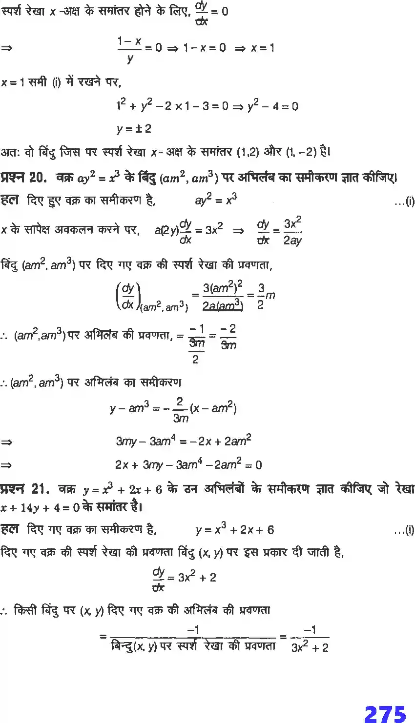 UP Board Solution 12 Maths 6. अवकलज के अनुप्रयोग Image 32