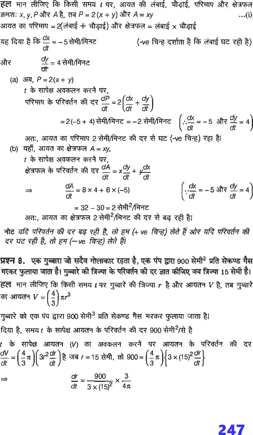 UP Board Solution 12 Maths 6. अवकलज के अनुप्रयोग Image 4