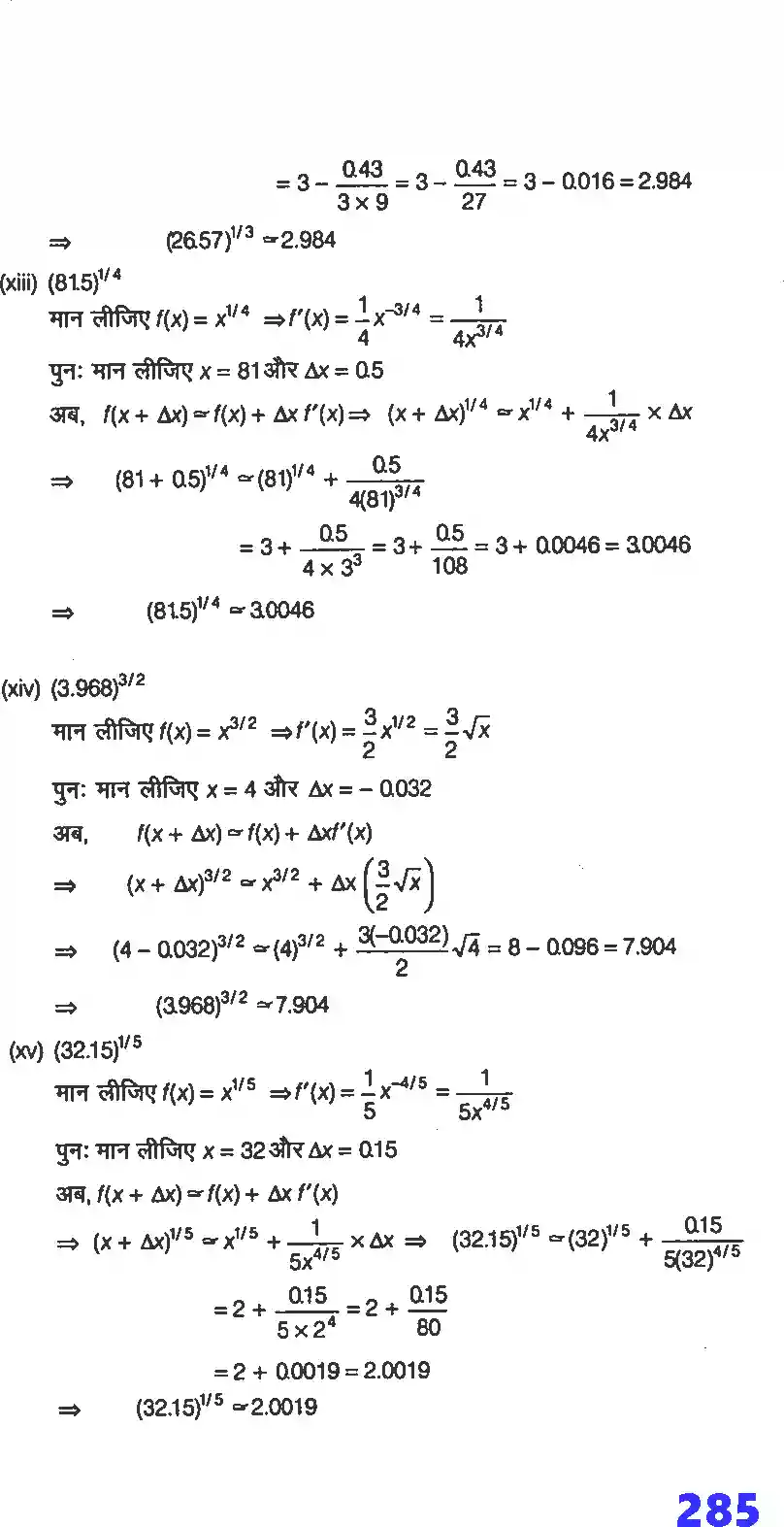 UP Board Solution 12 Maths 6. अवकलज के अनुप्रयोग Image 42