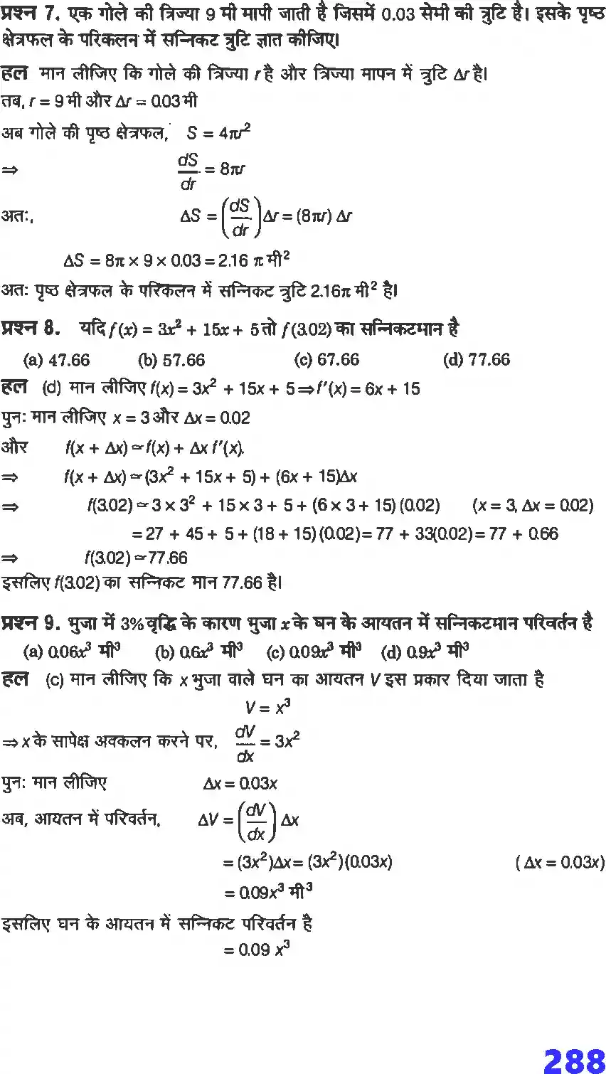 UP Board Solution 12 Maths 6. अवकलज के अनुप्रयोग Image 45
