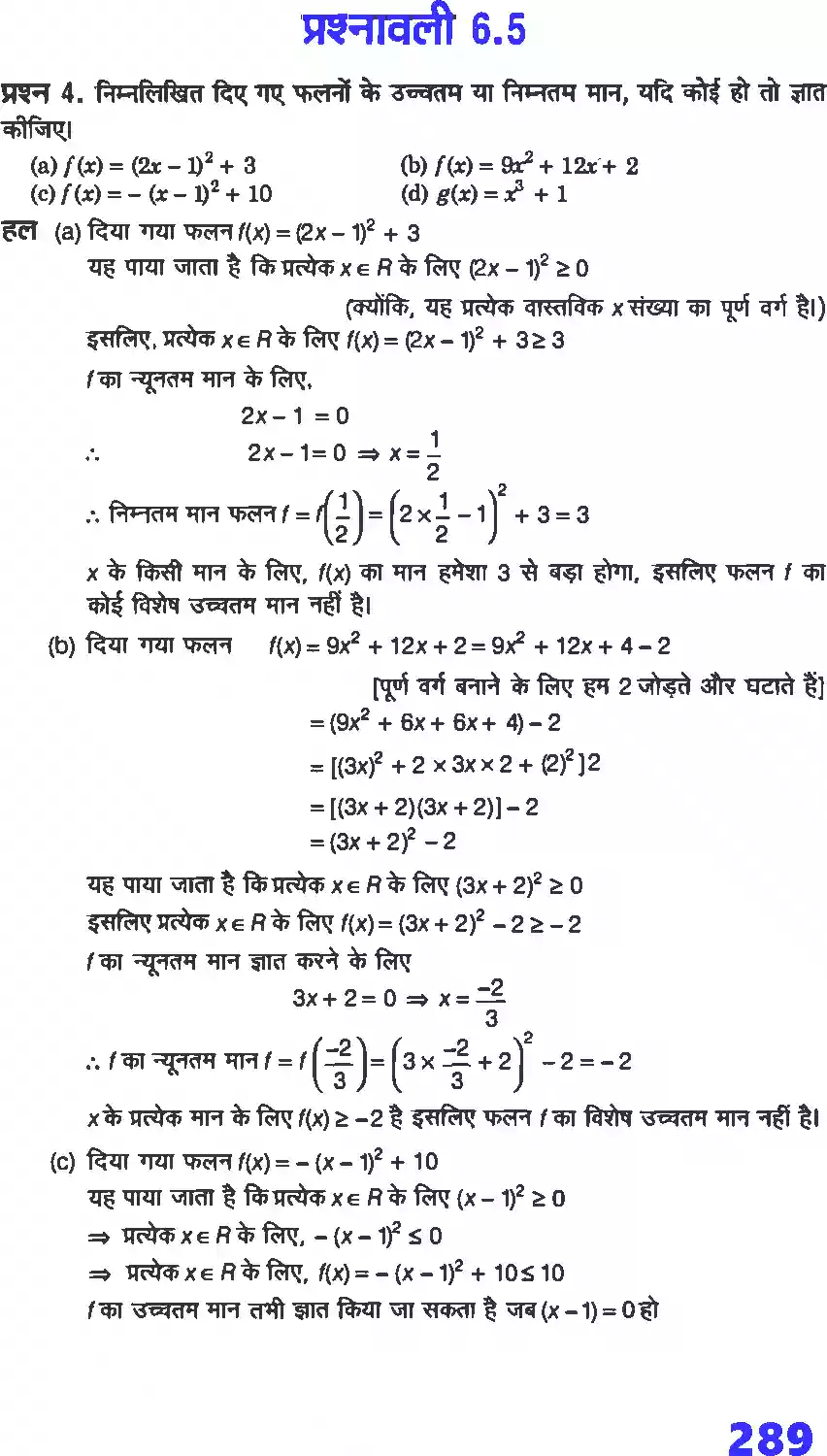 UP Board Solution 12 Maths 6. अवकलज के अनुप्रयोग Image 46